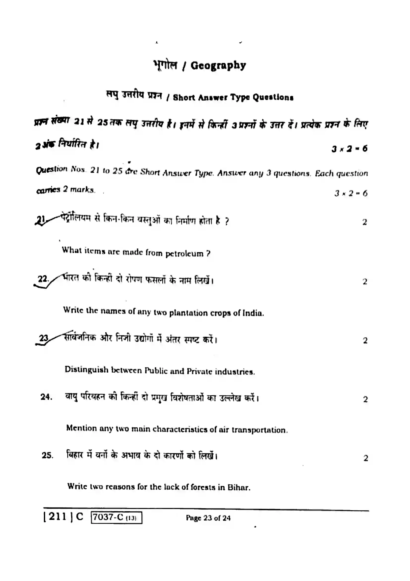 Bihar Board Class 10th 2020 Social Science  211C  2020 Previous Year Paper 23