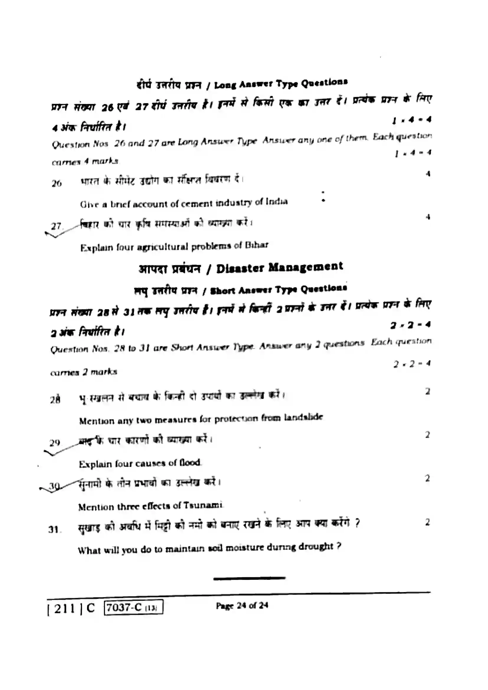 Bihar Board Class 10th 2020 Social Science  211C  2020 Previous Year Paper 24