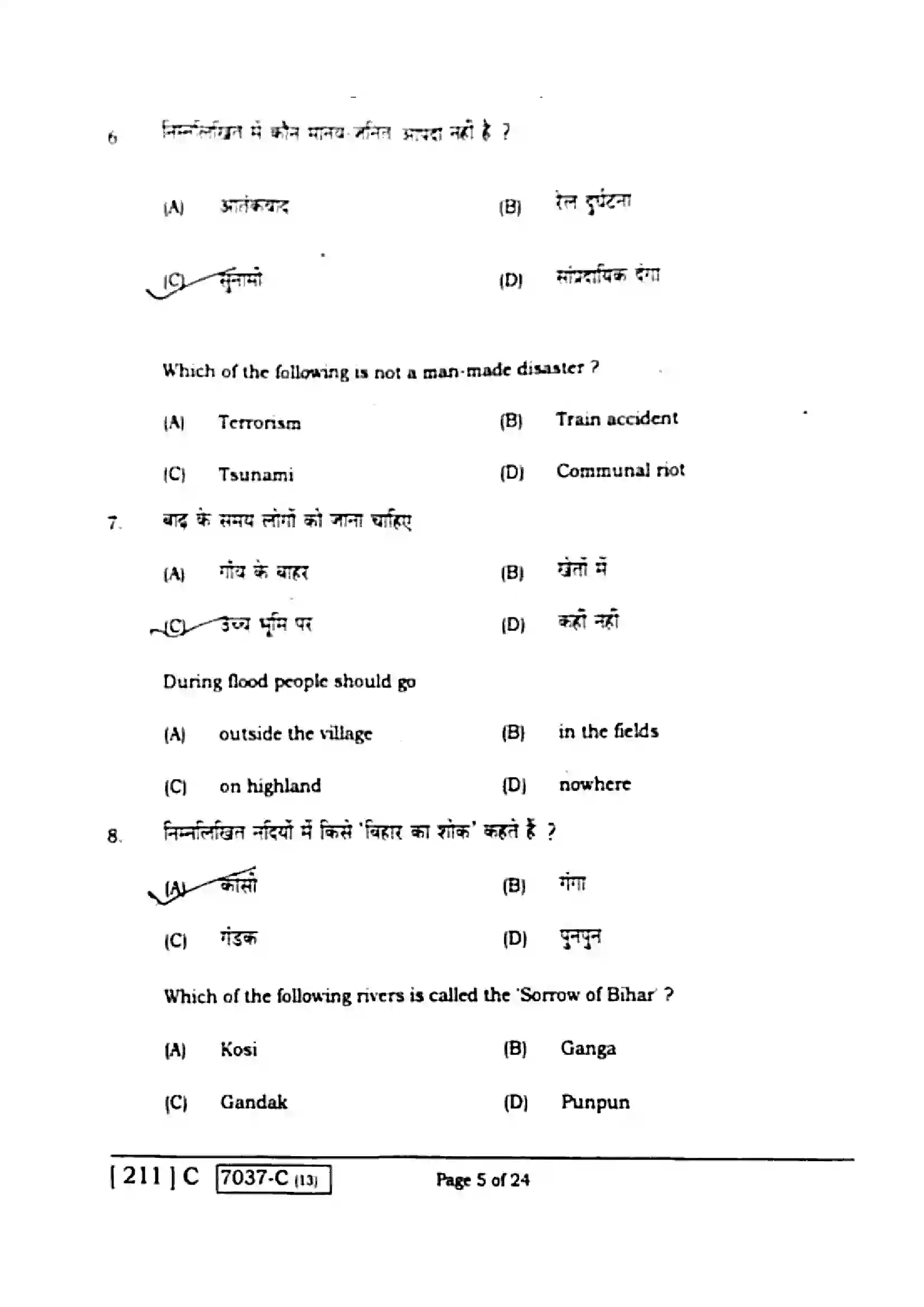 Bihar Board Class 10th 2020 Social Science  211C  2020 Previous Year Paper 5