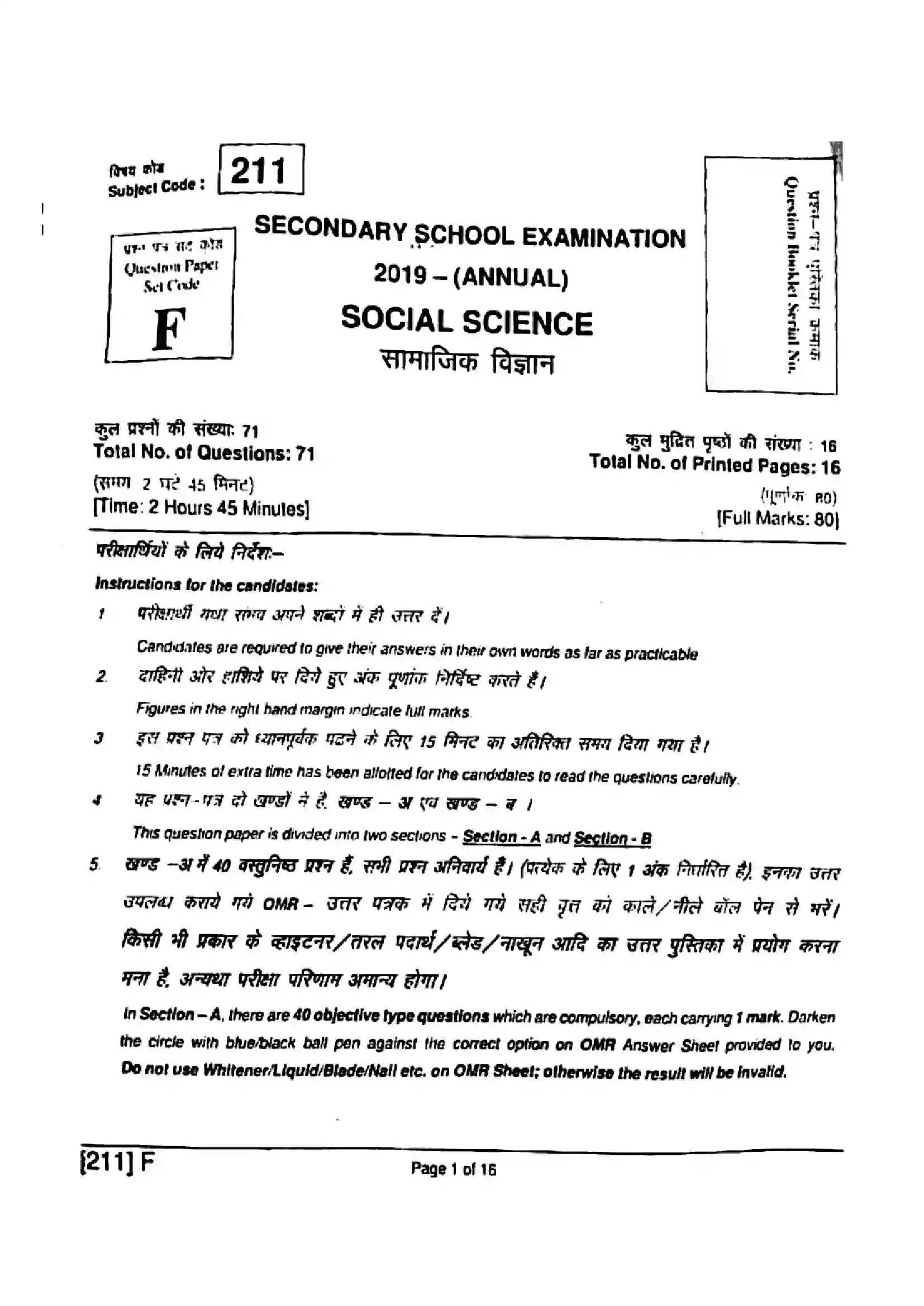 Bihar Board Class 10th 2019 Social Science  211F  2019 Previous Year Paper 1