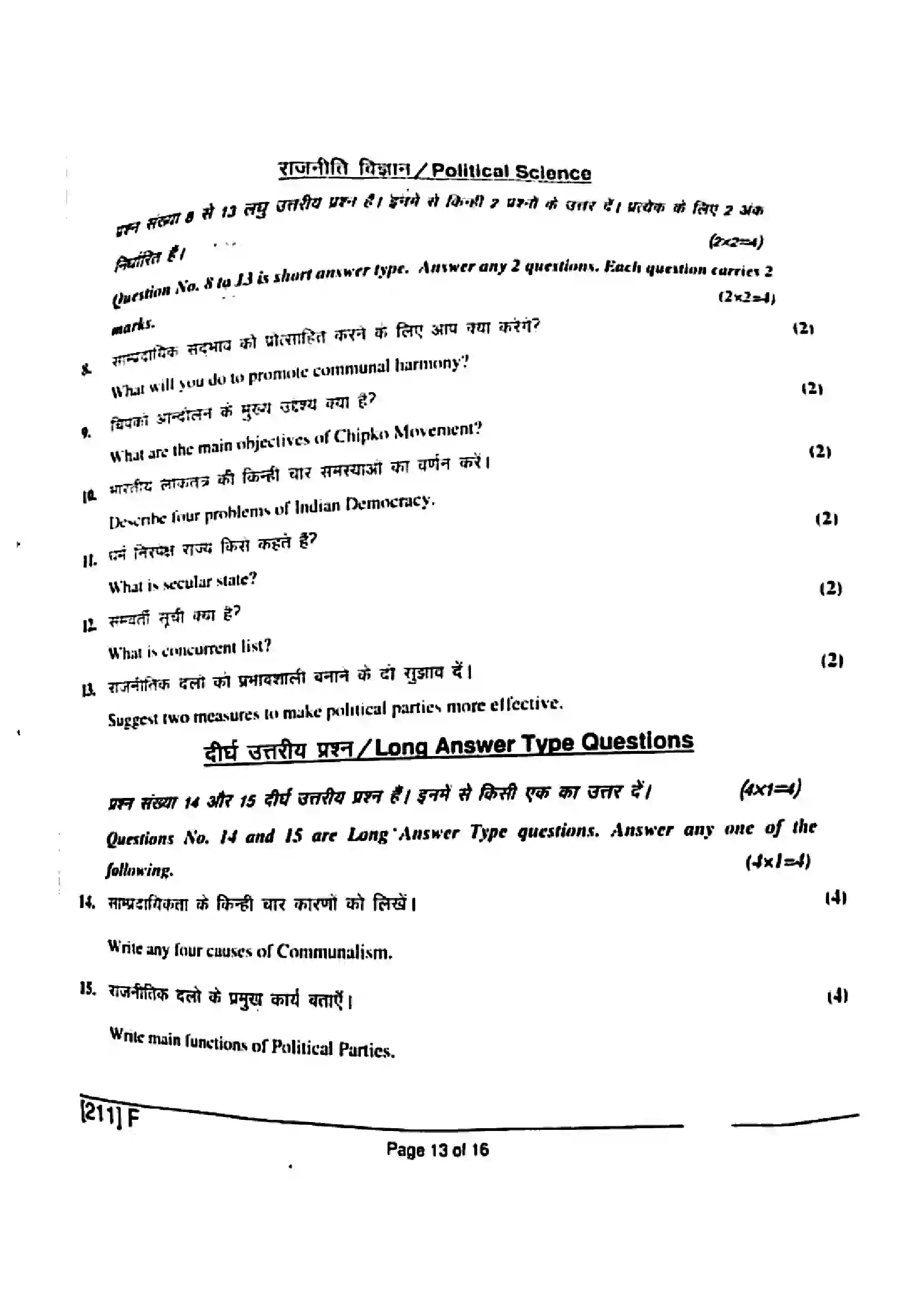 Bihar Board Class 10th 2019 Social Science  211F  2019 Previous Year Paper 12