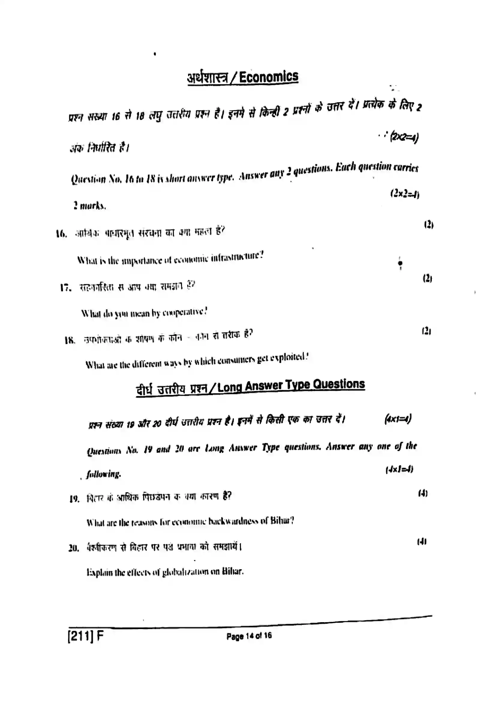 Bihar Board Class 10th 2019 Social Science  211F  2019 Previous Year Paper 13