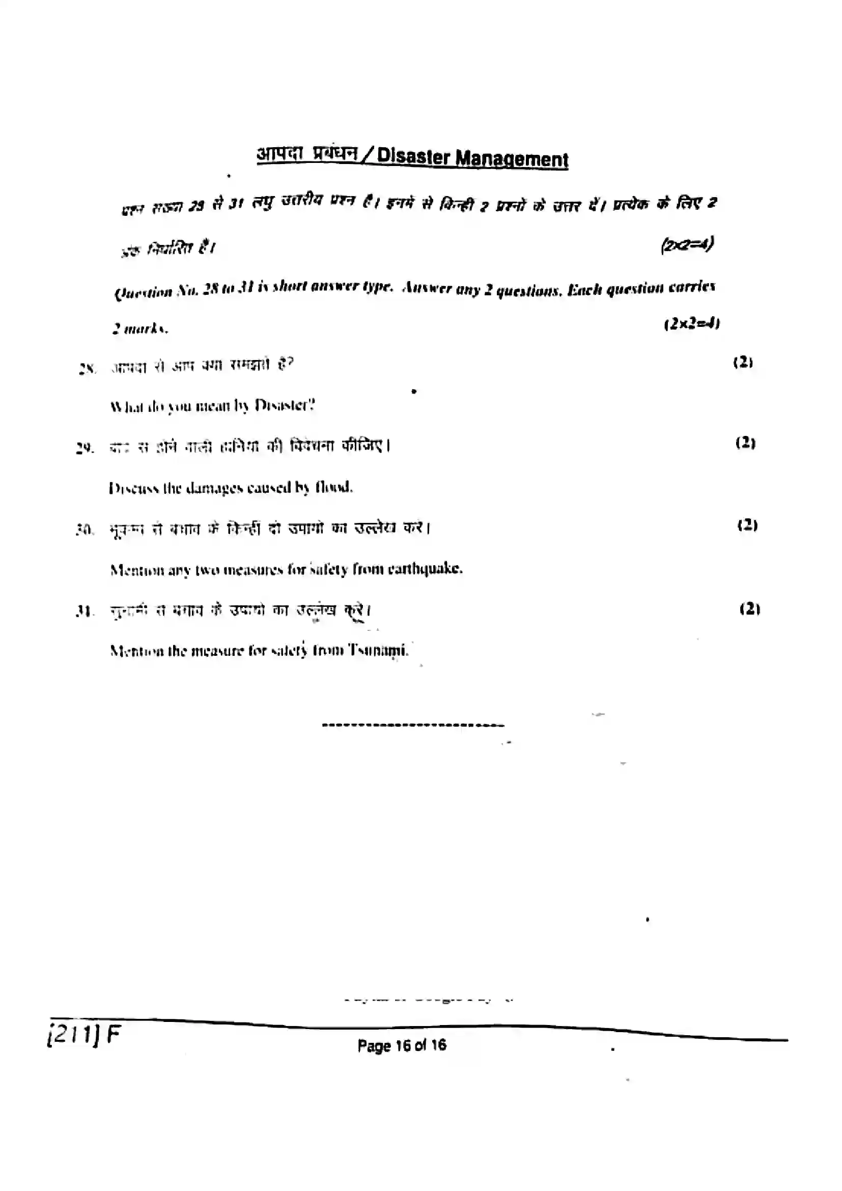 Bihar Board Class 10th 2019 Social Science  211F  2019 Previous Year Paper 15