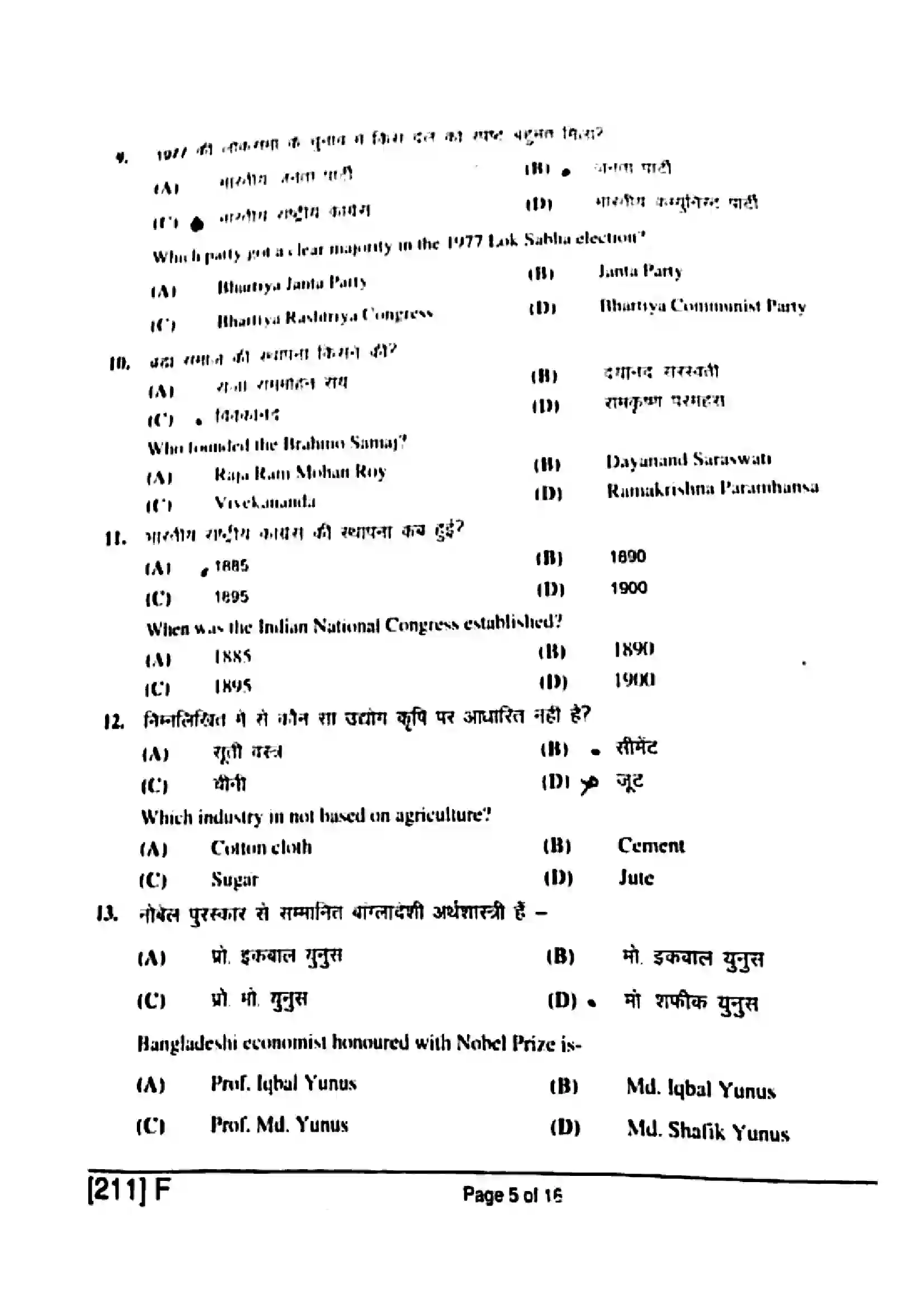 Bihar Board Class 10th 2019 Social Science  211F  2019 Previous Year Paper 4