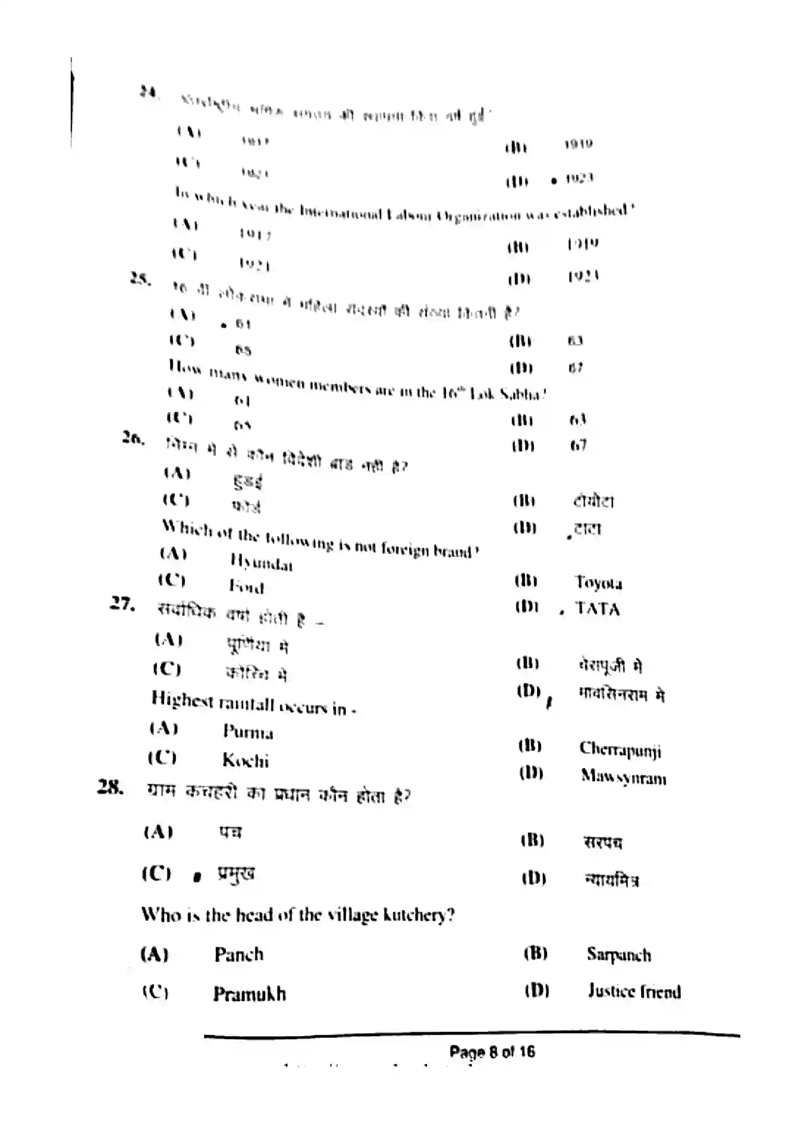 Bihar Board Class 10th 2019 Social Science  211F  2019 Previous Year Paper 8