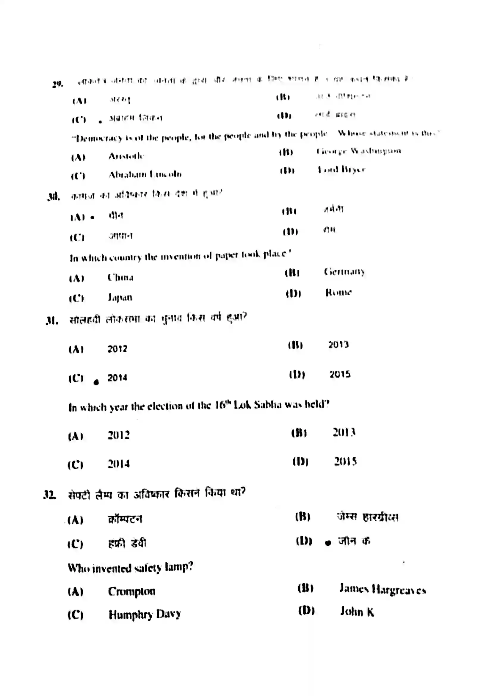 Bihar Board Class 10th 2019 Social Science  211F  2019 Previous Year Paper 9