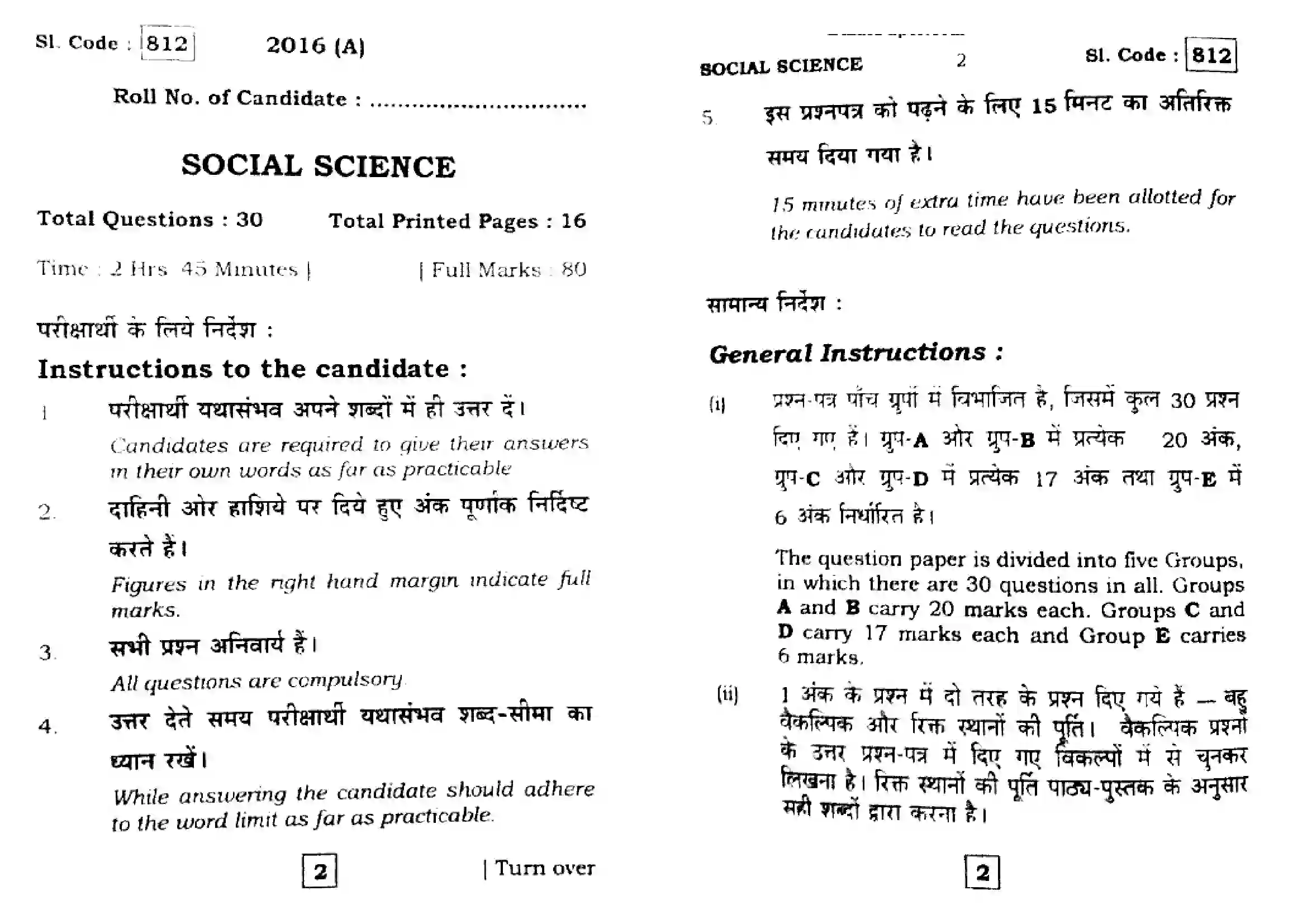 Bihar Board Class 10th 2016 Social Science  812  2016 Previous Year Paper 1