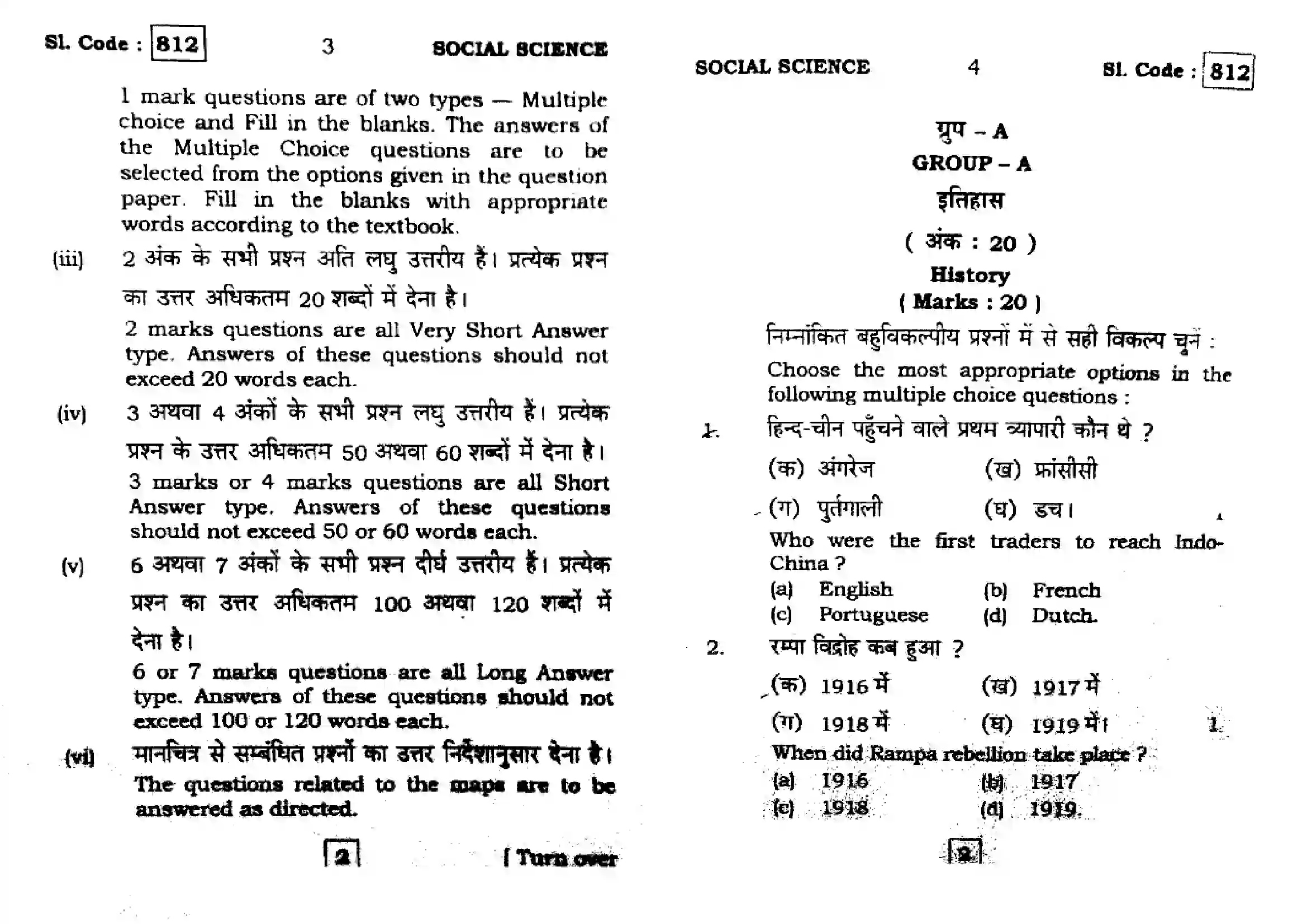 Bihar Board Class 10th 2016 Social Science  812  2016 Previous Year Paper 2