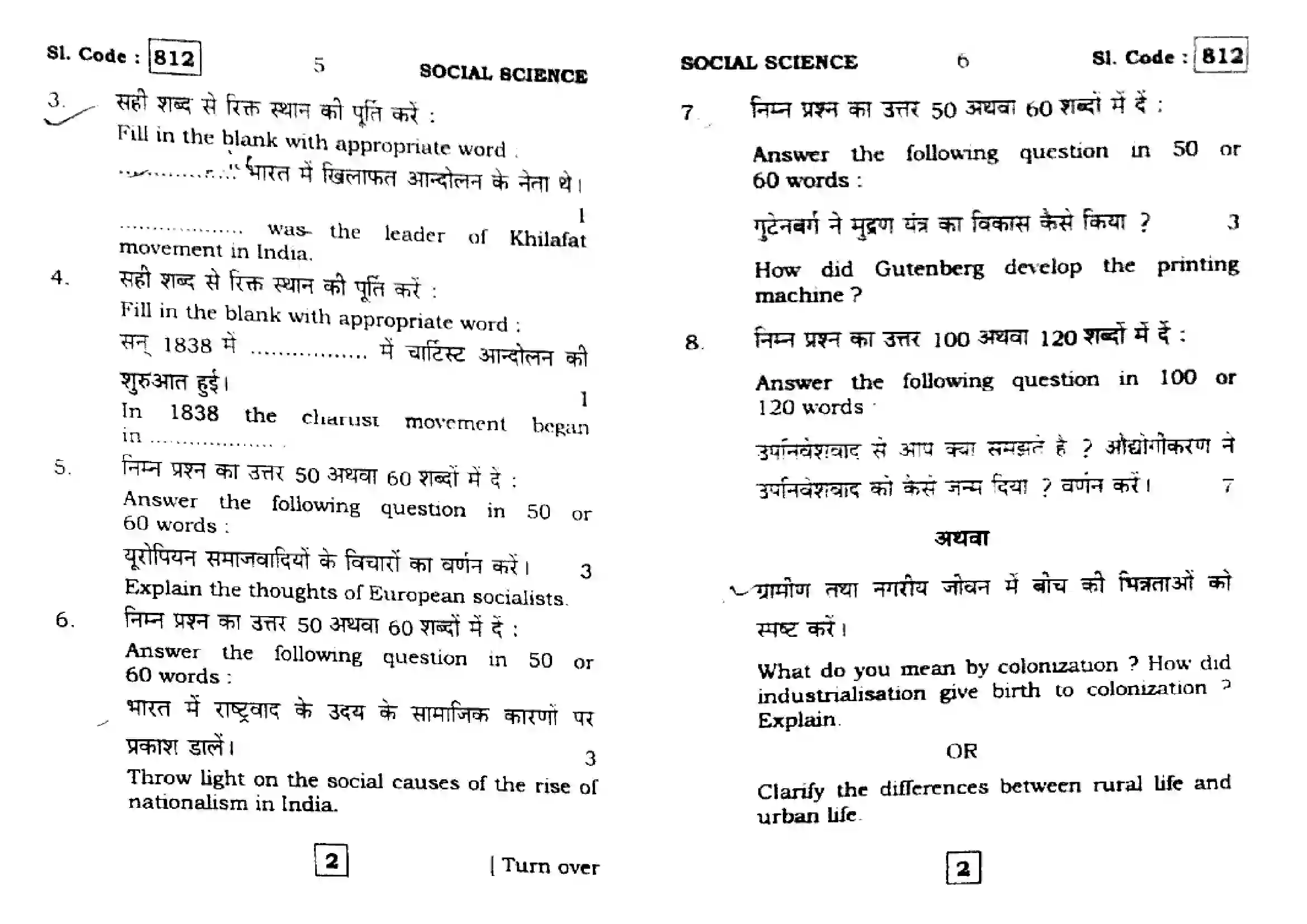 Bihar Board Class 10th 2016 Social Science  812  2016 Previous Year Paper 3