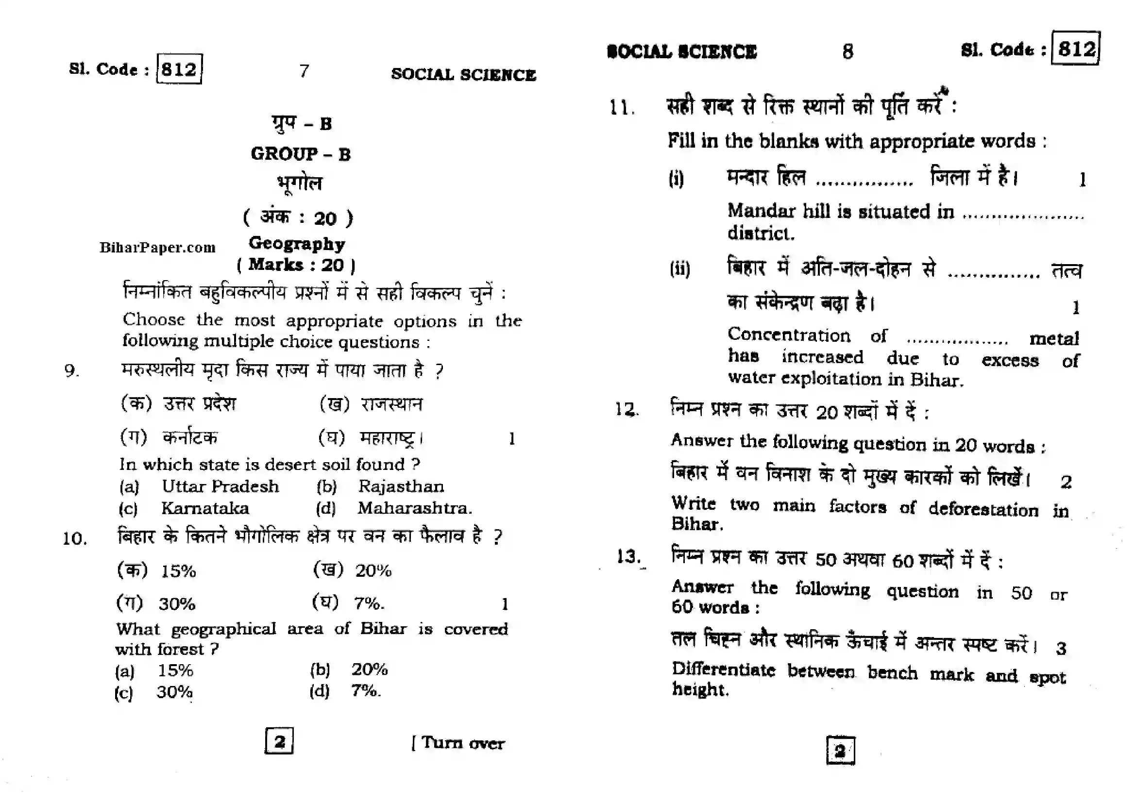 Bihar Board Class 10th 2016 Social Science  812  2016 Previous Year Paper 4