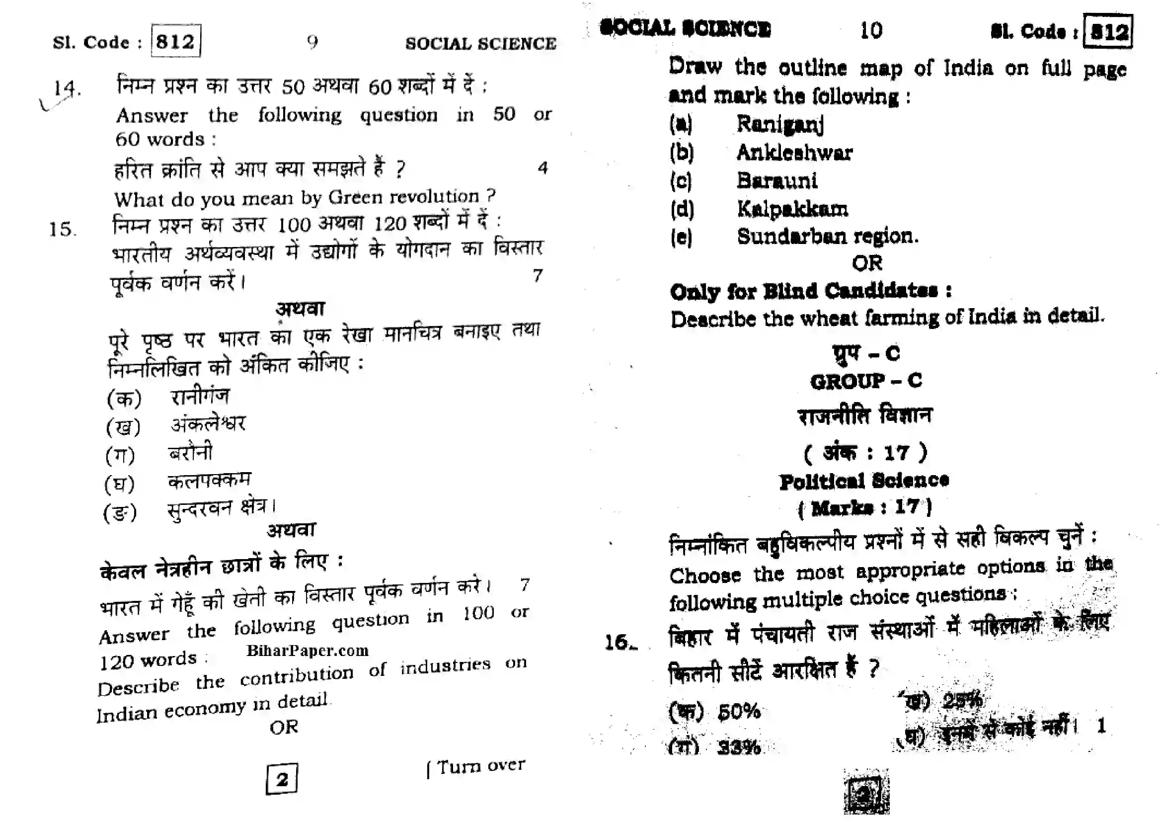 Bihar Board Class 10th 2016 Social Science  812  2016 Previous Year Paper 5