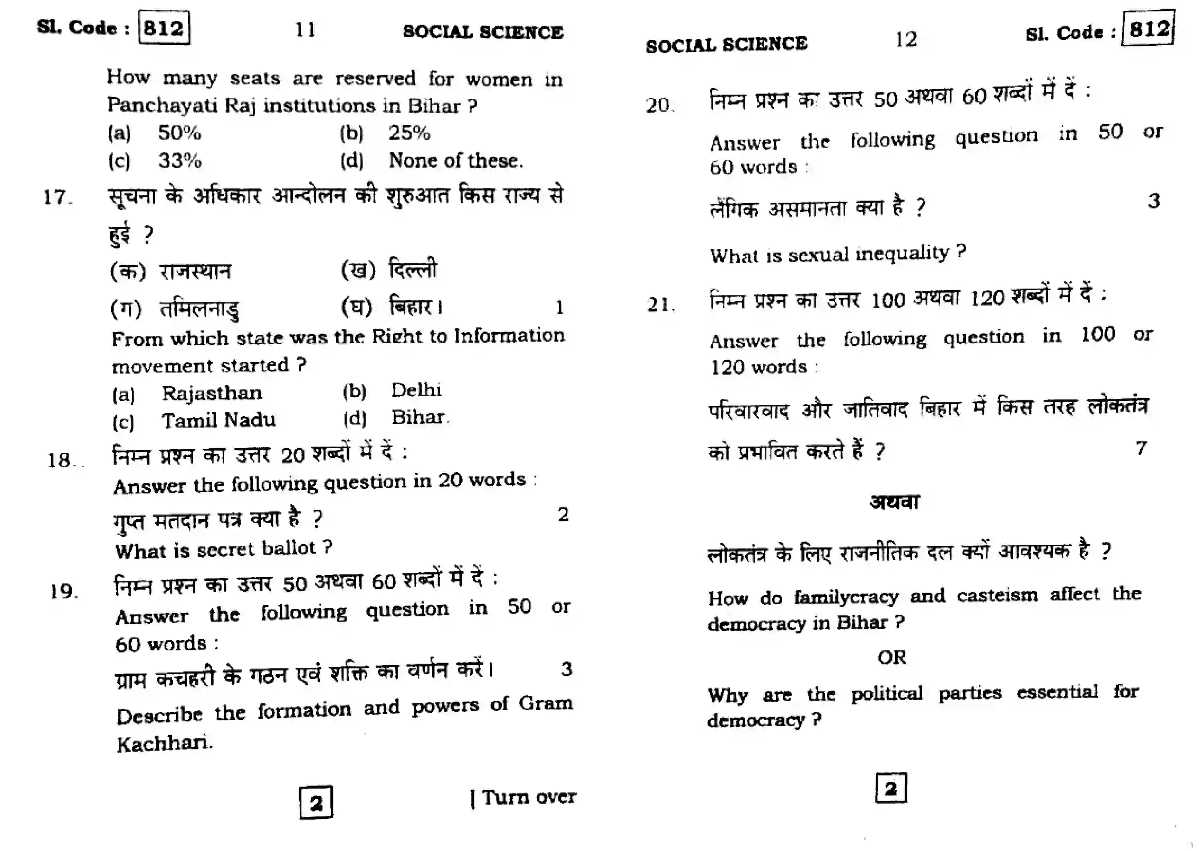 Bihar Board Class 10th 2016 Social Science  812  2016 Previous Year Paper 6