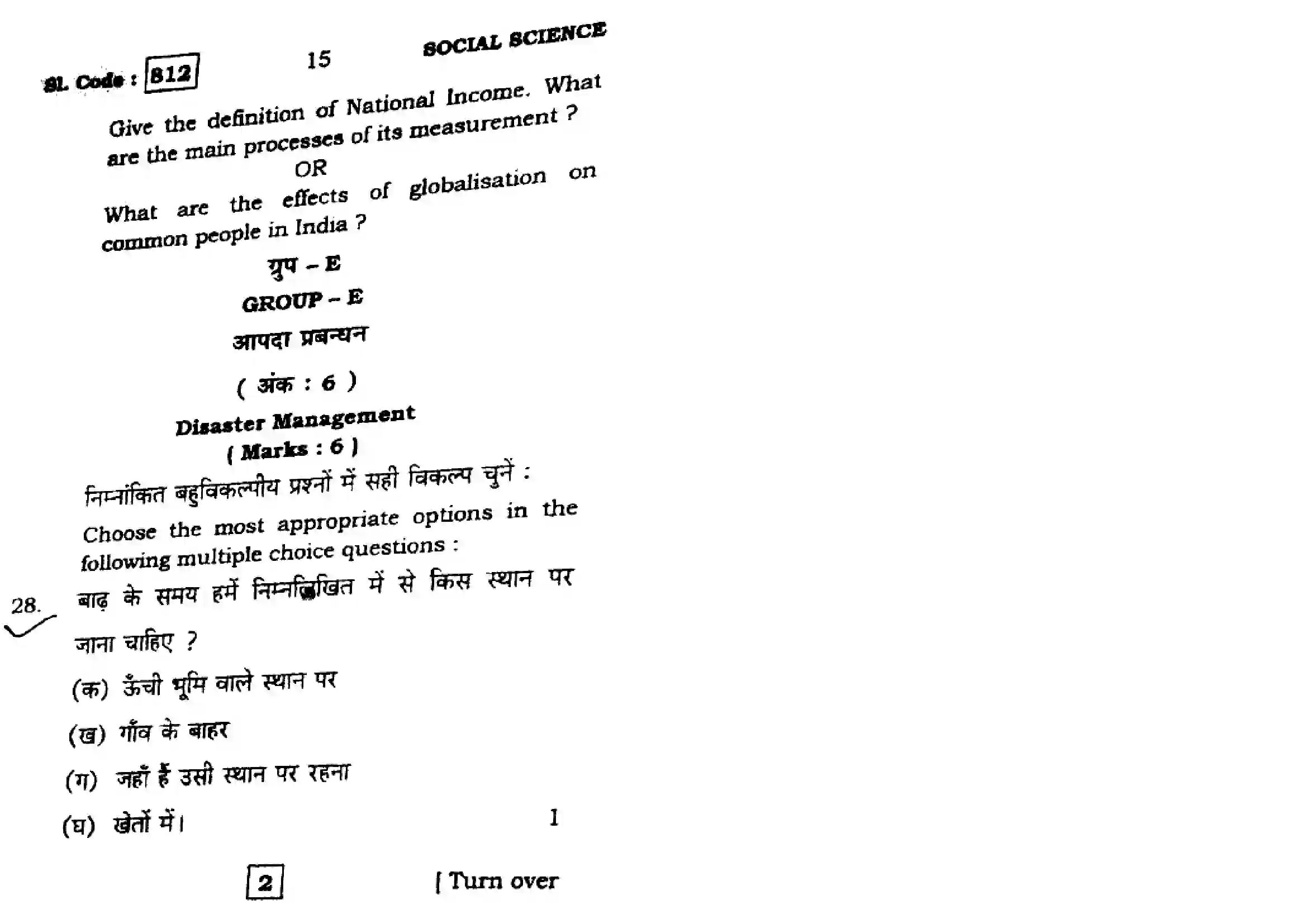 Bihar Board Class 10th 2016 Social Science  812  2016 Previous Year Paper 8