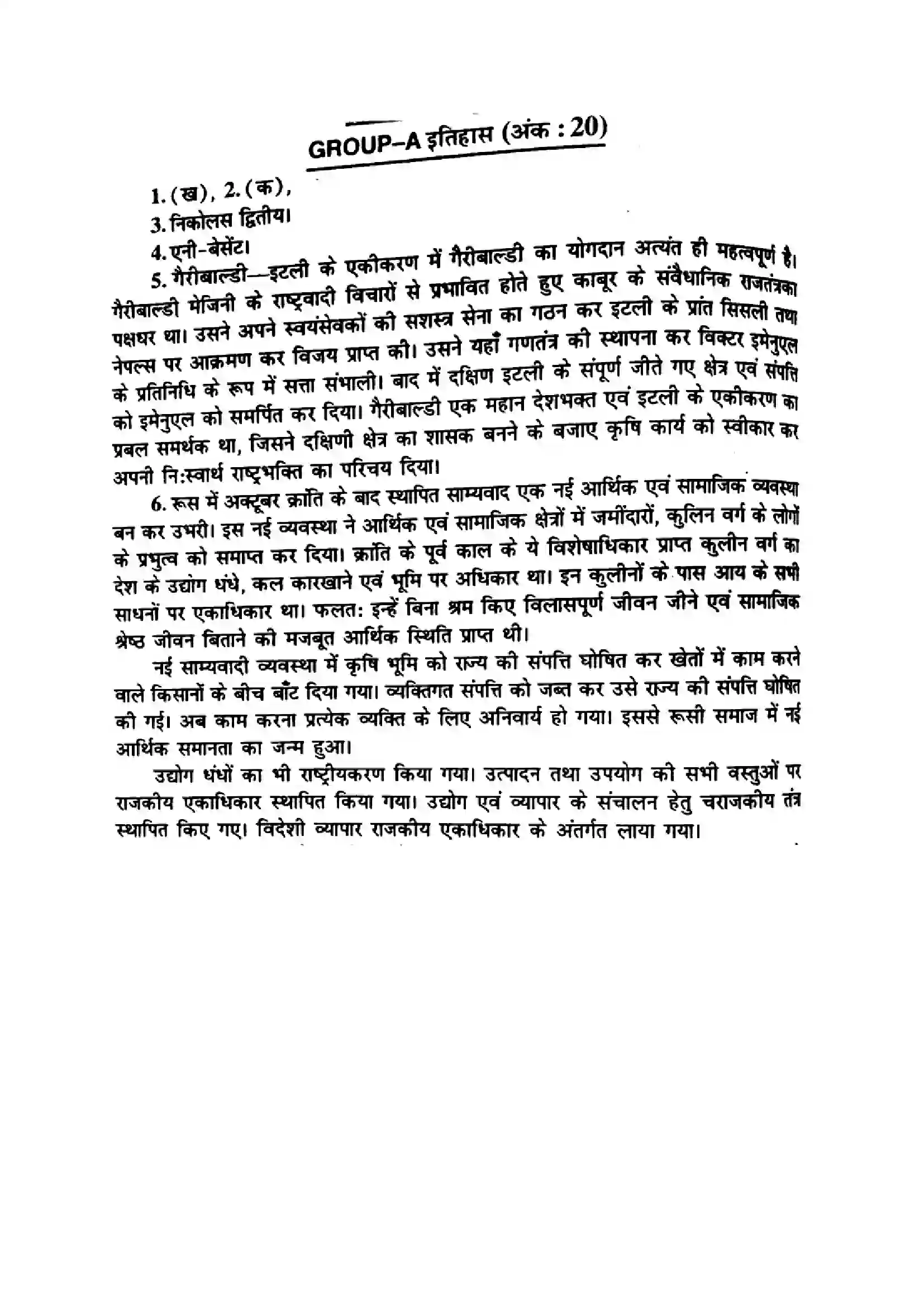 Bihar Board Class 10th 2014 Social Science  P1  2014 Previous Year Paper 4