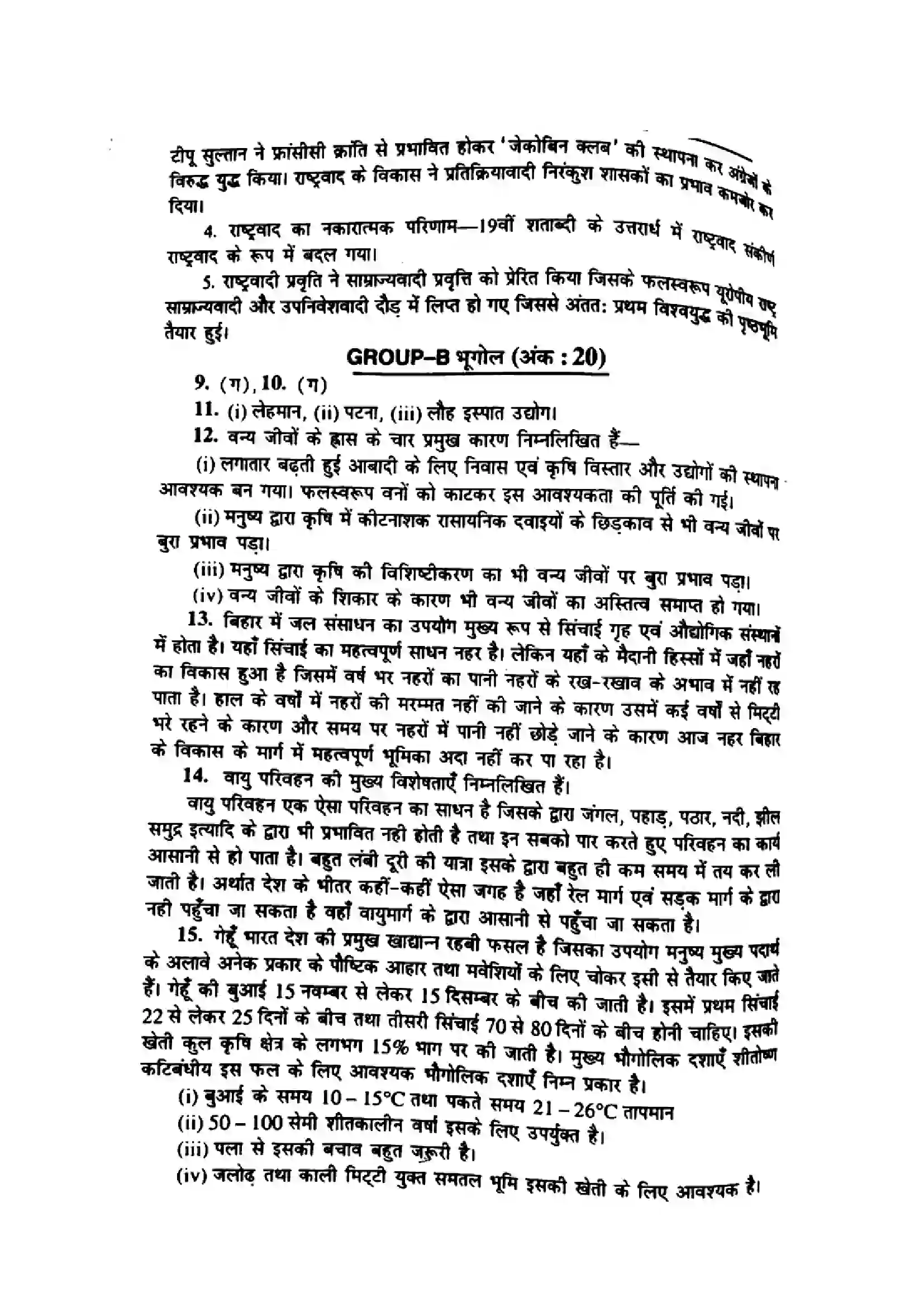 Bihar Board Class 10th 2014 Social Science  P1  2014 Previous Year Paper 6