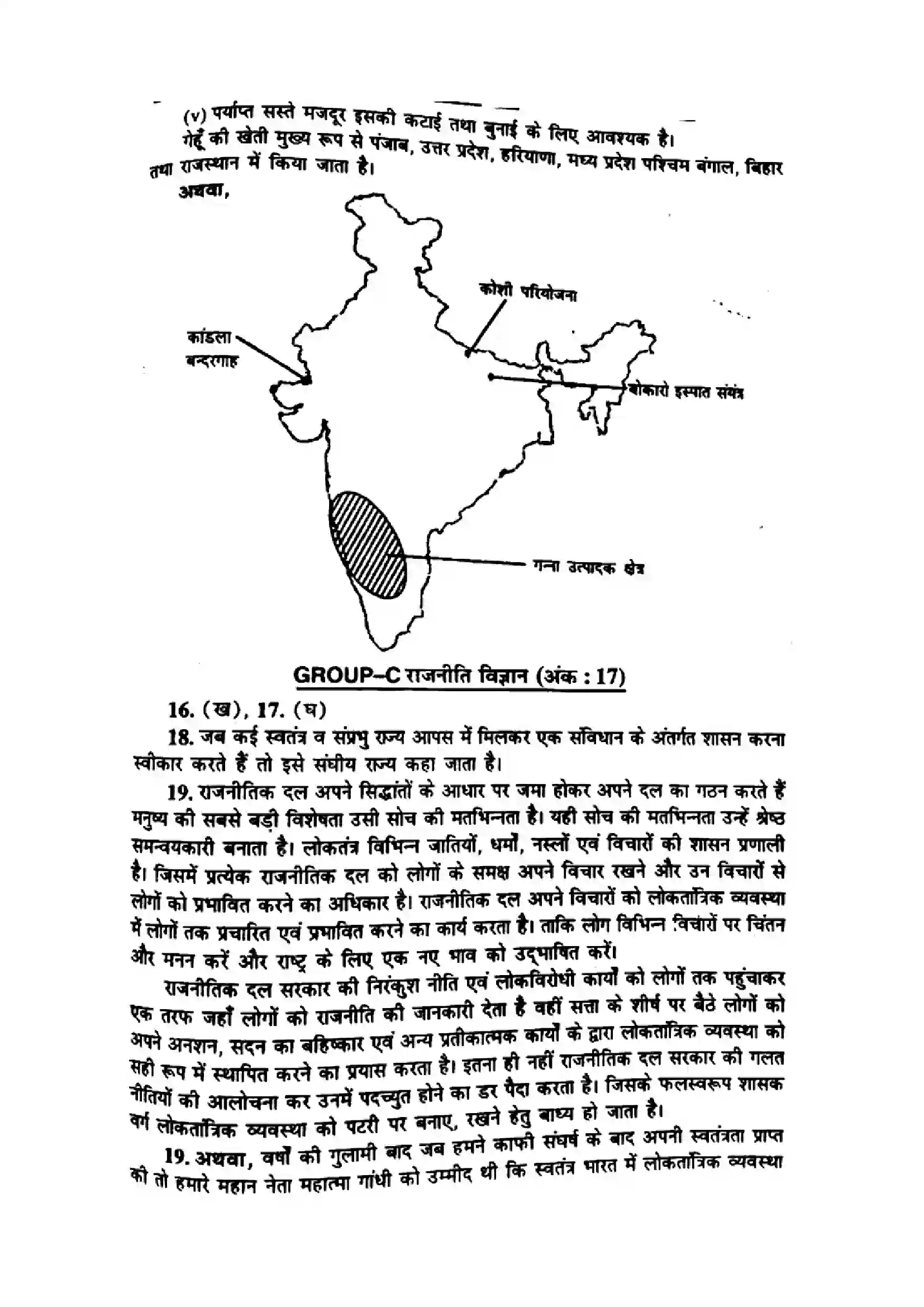 Bihar Board Class 10th 2014 Social Science  P1  2014 Previous Year Paper 7