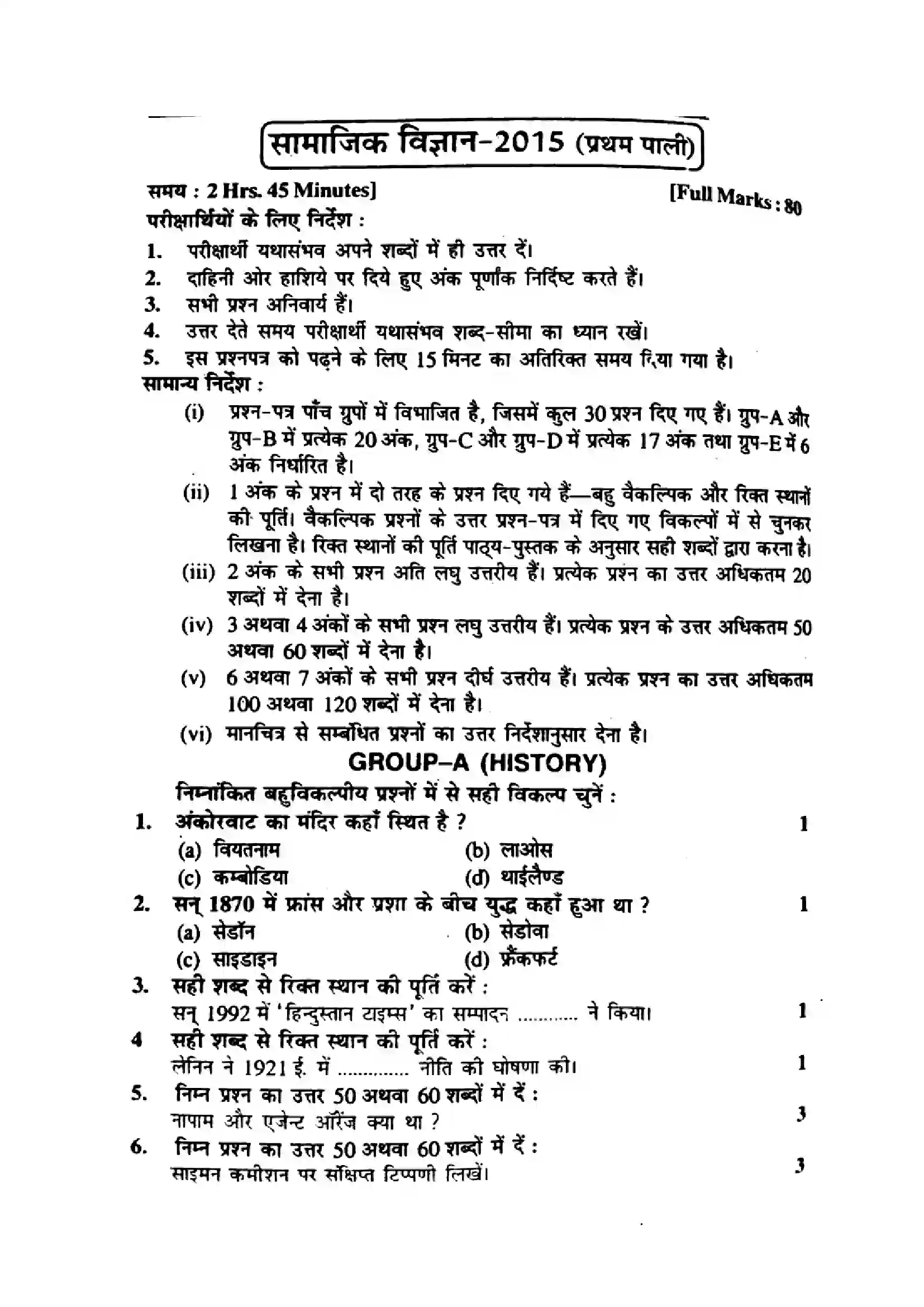 Bihar Board Class 10th 2015 Social Science  P1  2015 Previous Year Paper 1