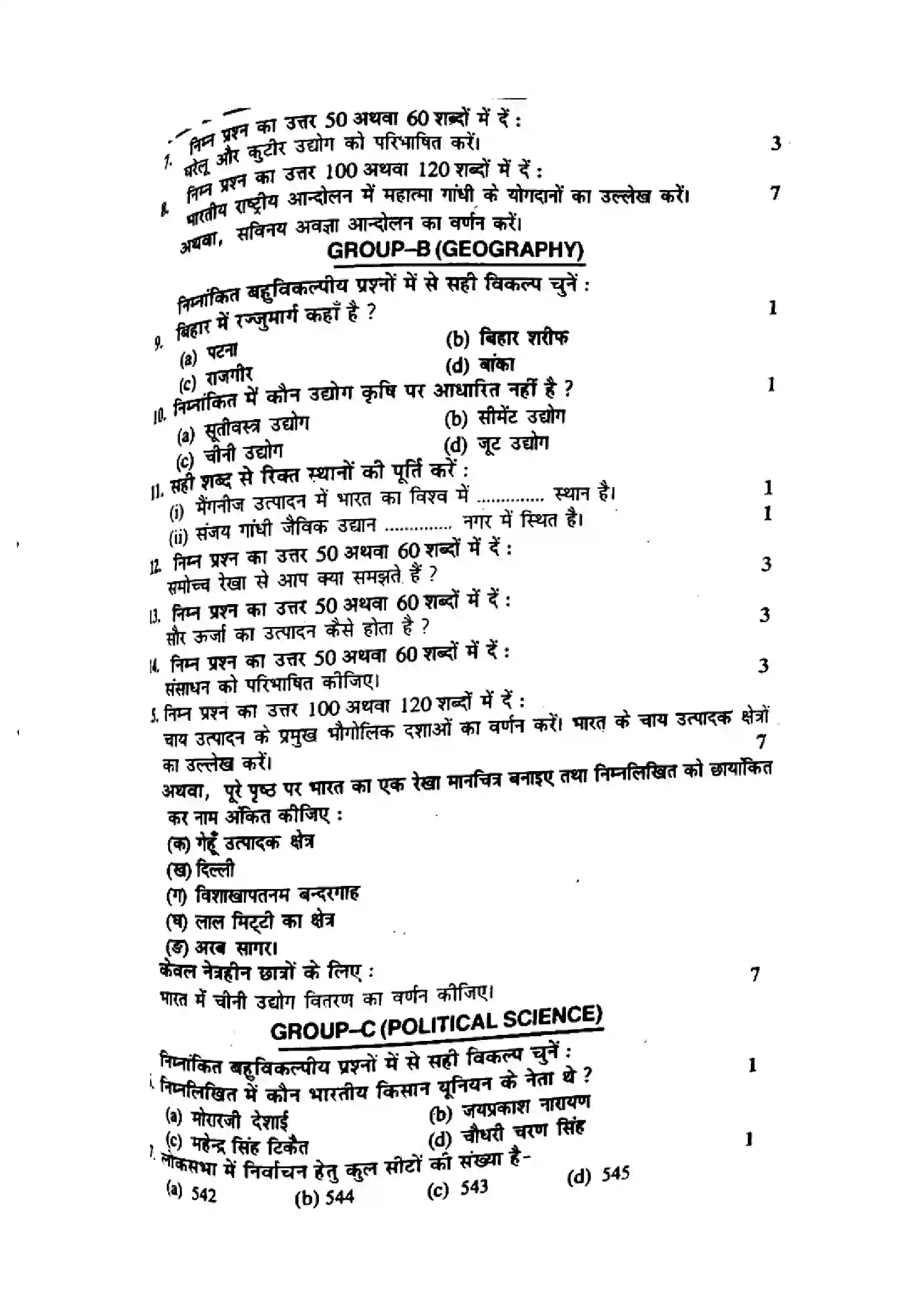 Bihar Board Class 10th 2015 Social Science  P1  2015 Previous Year Paper 2