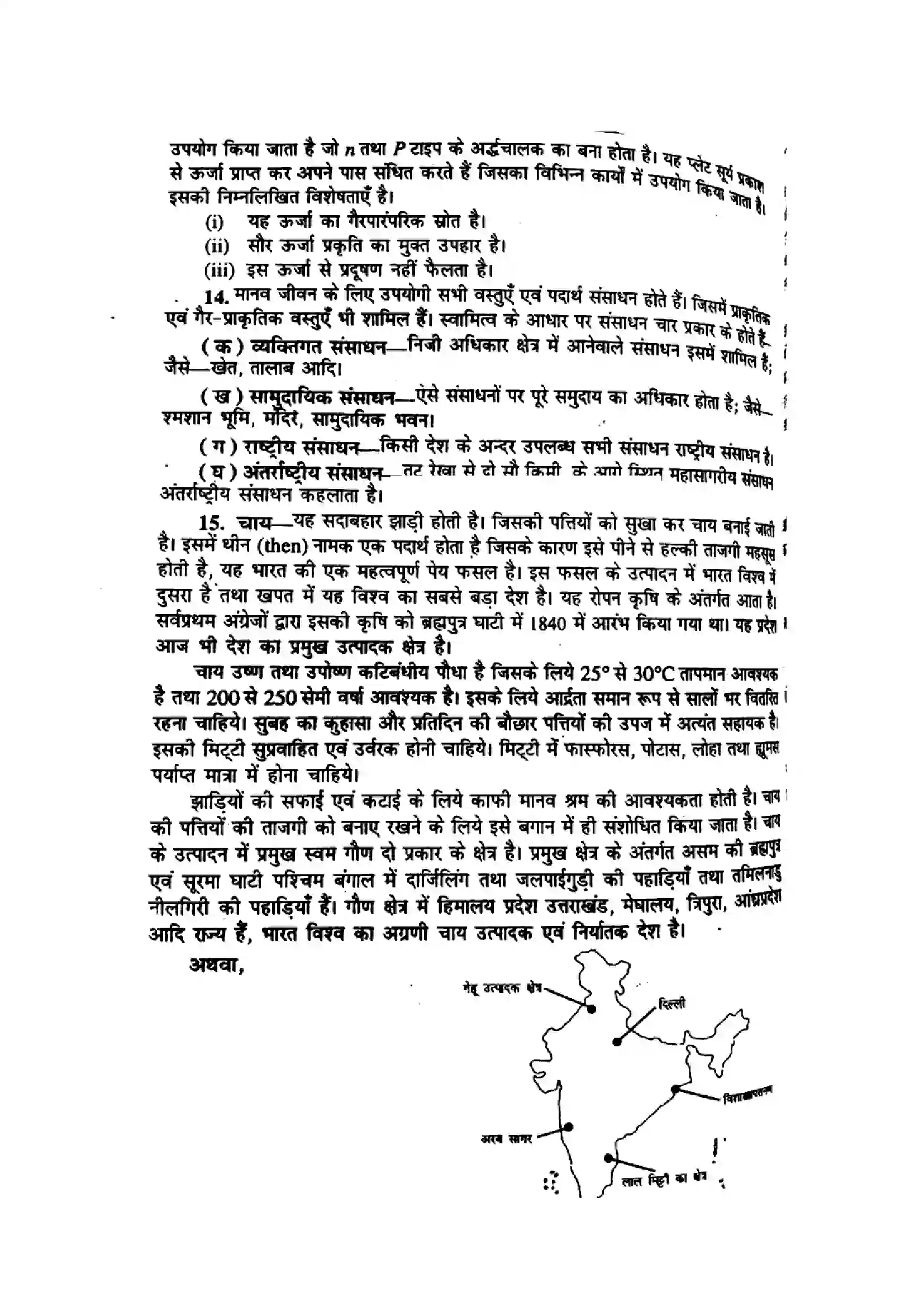 Bihar Board Class 10th 2015 Social Science  P1  2015 Previous Year Paper 5