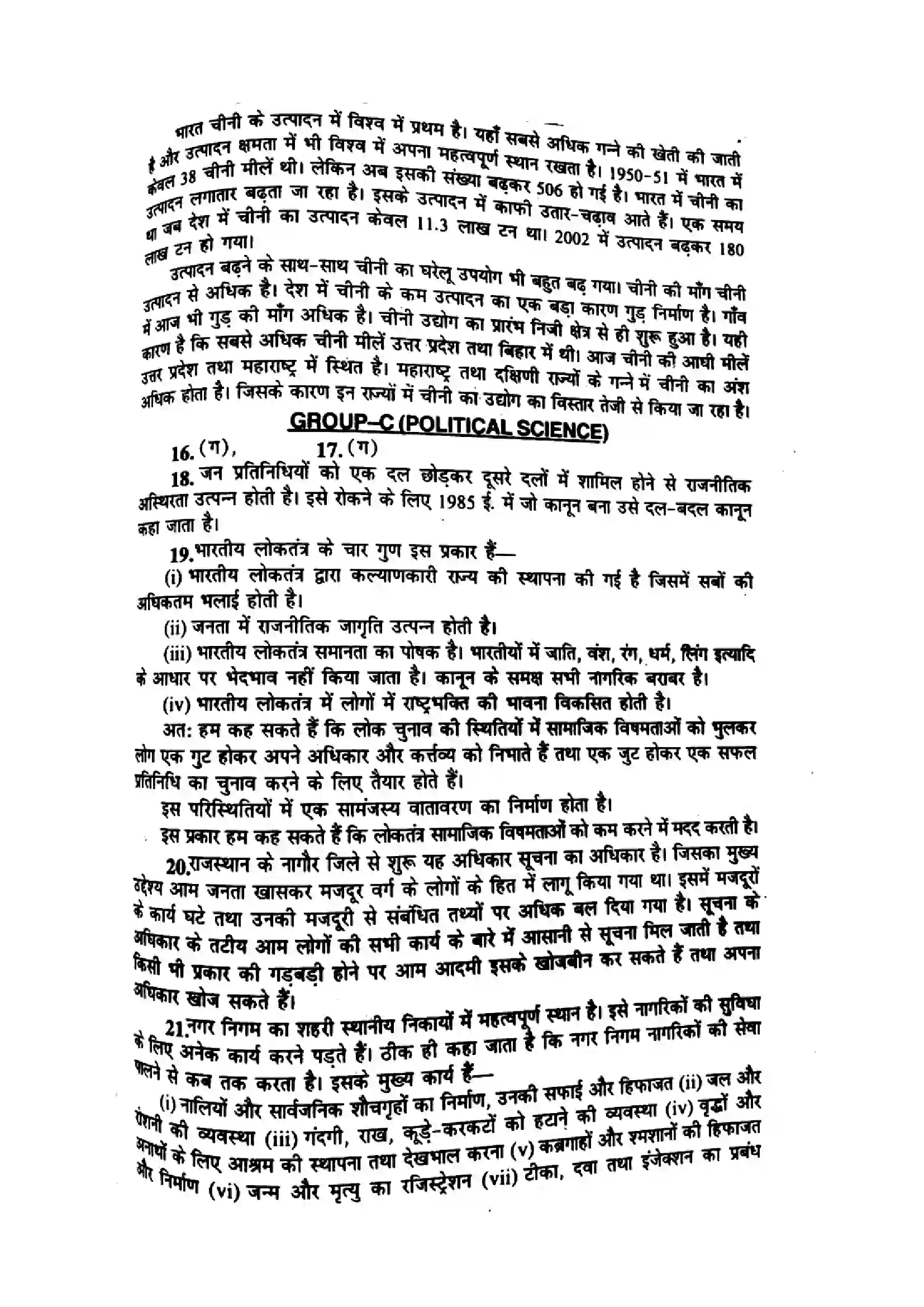 Bihar Board Class 10th 2015 Social Science  P1  2015 Previous Year Paper 6