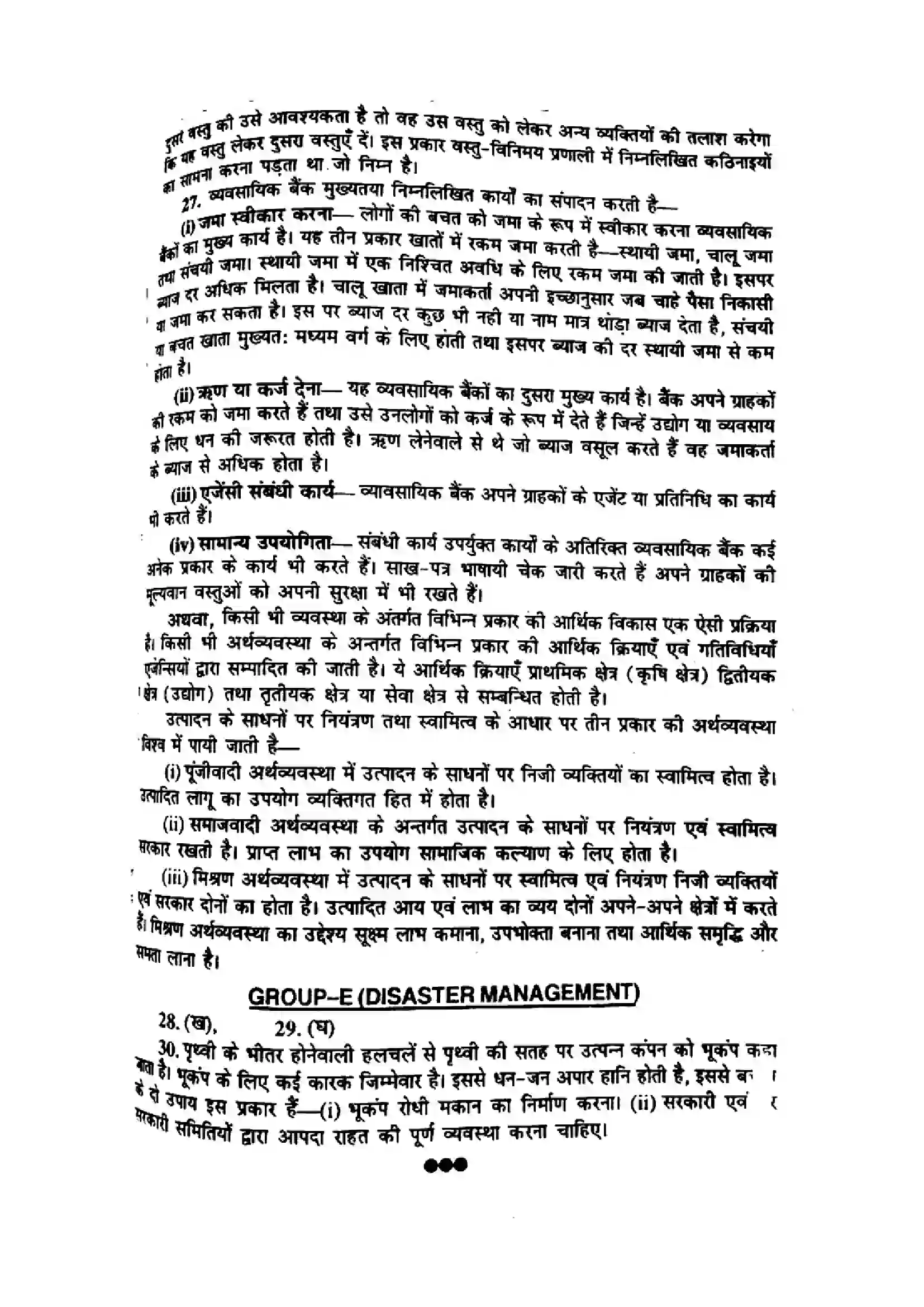 Bihar Board Class 10th 2015 Social Science  P1  2015 Previous Year Paper 8