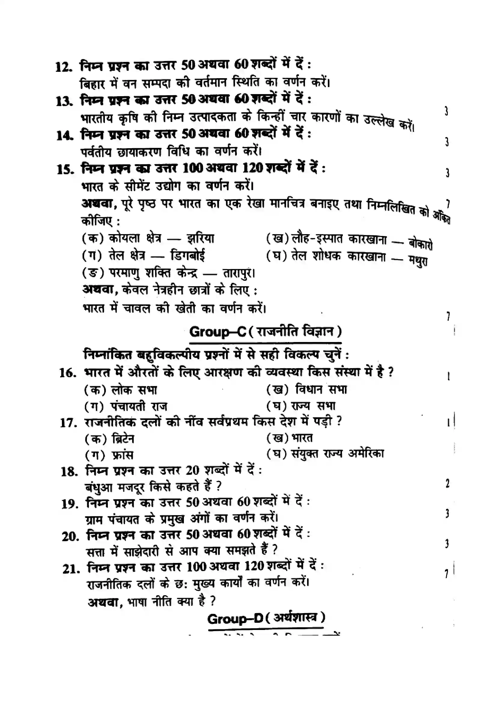 Bihar Board Class 10th 2016 Social Science  P1  2016 Previous Year Paper 2