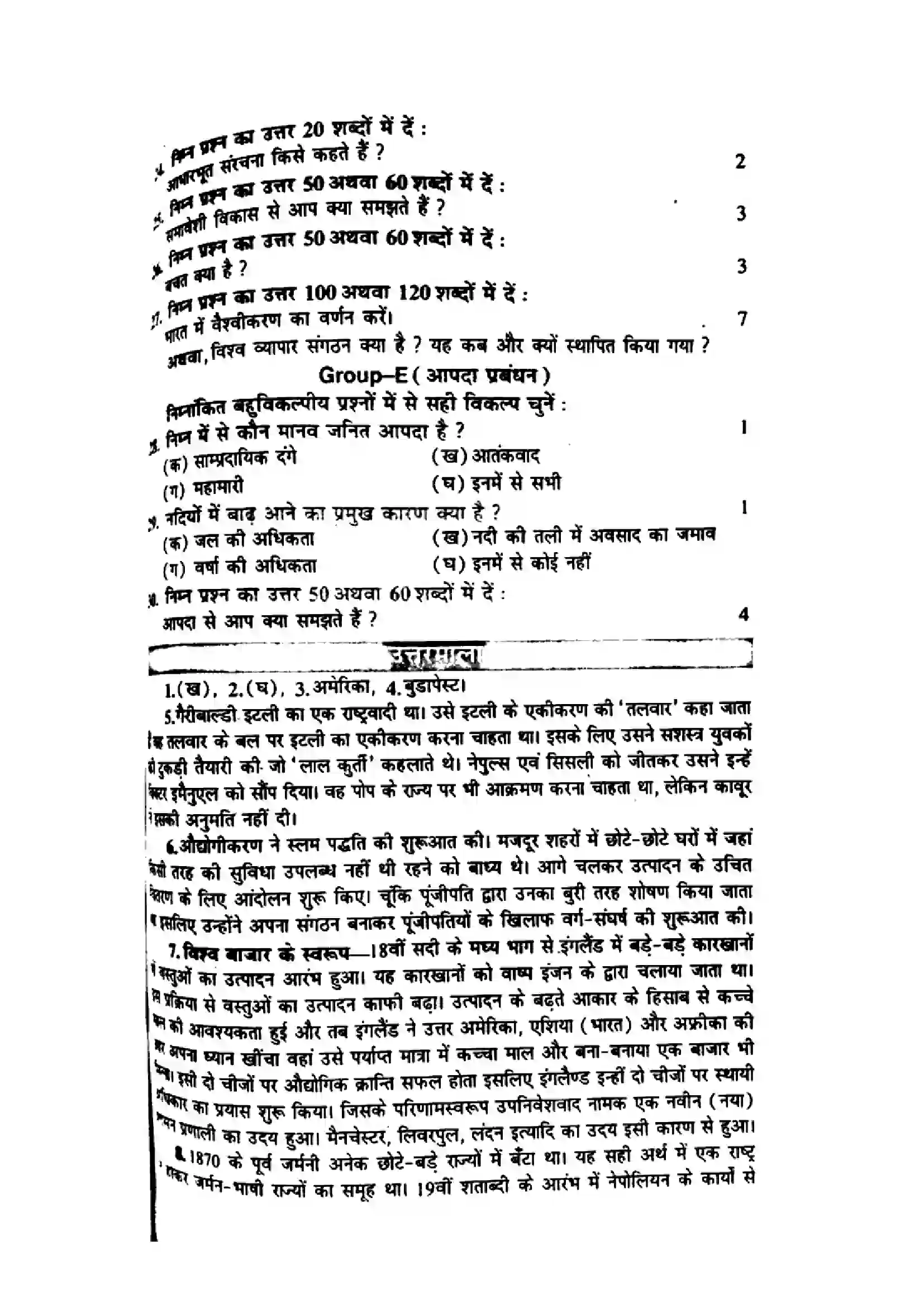 Bihar Board Class 10th 2016 Social Science  P1  2016 Previous Year Paper 3