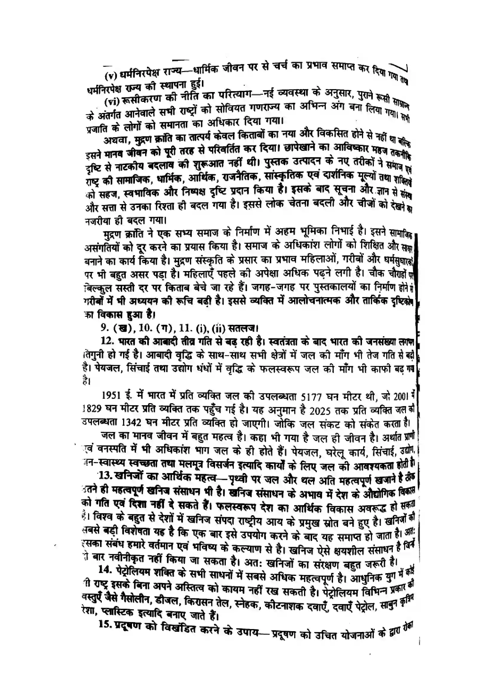 Bihar Board Class 10th 2017 Social Science  P1  2017 Previous Year Paper 4