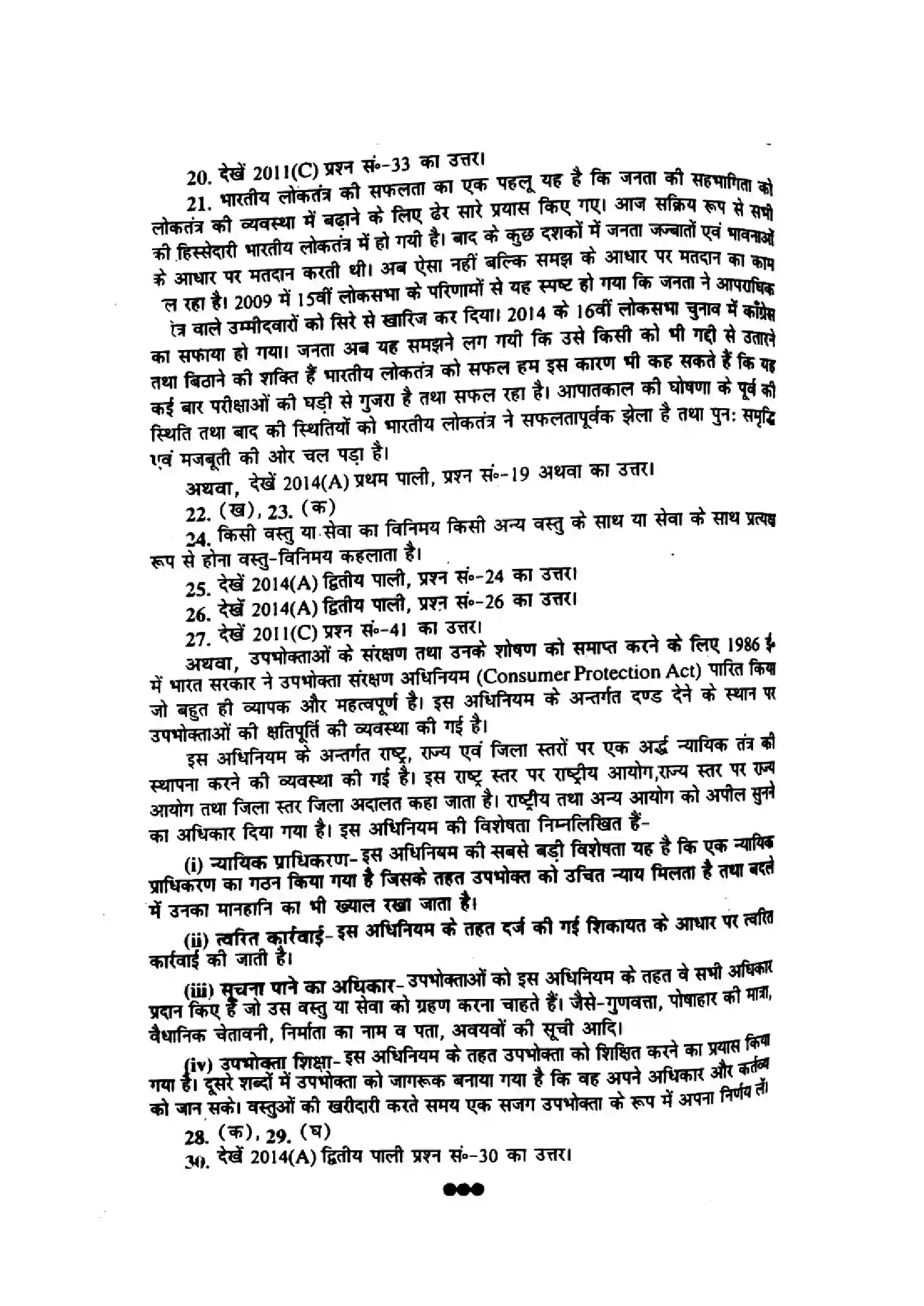 Bihar Board Class 10th 2017 Social Science  P1  2017 Previous Year Paper 7