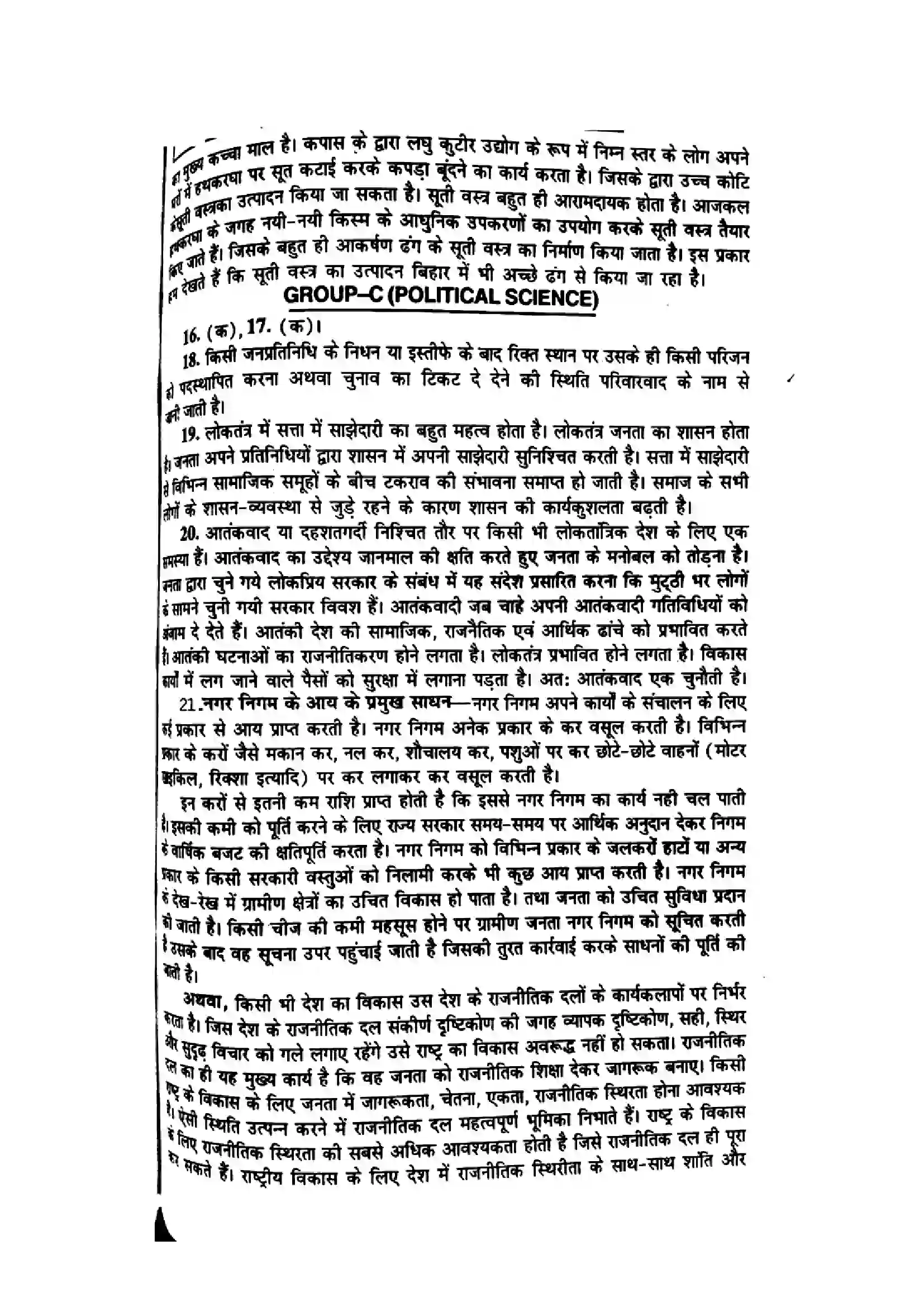 Bihar Board Class 10th 2015 Social Science  P2  2015 Previous Year Paper 6