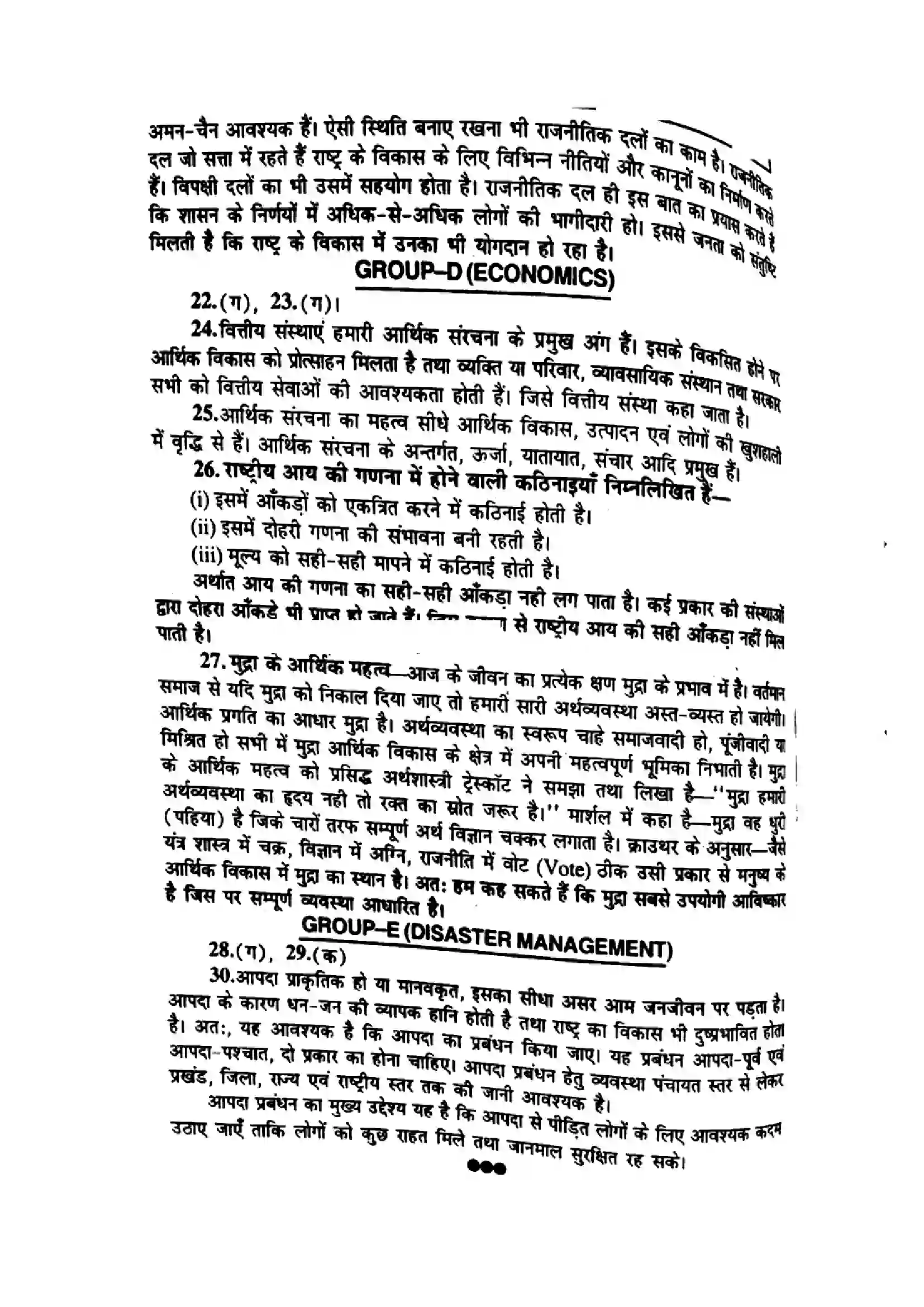 Bihar Board Class 10th 2015 Social Science  P2  2015 Previous Year Paper 7