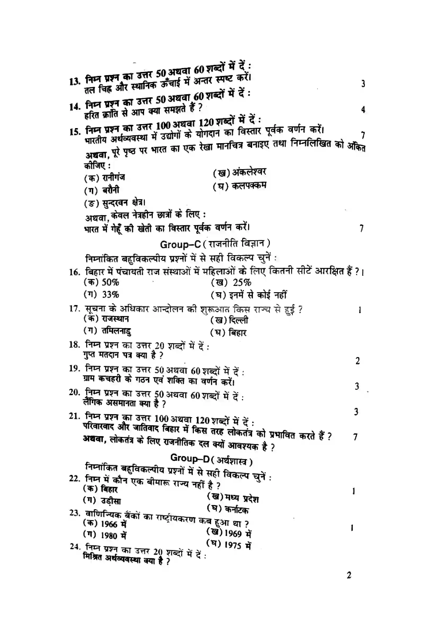 Bihar Board Class 10th 2016 Social Science  P2  2016 Previous Year Paper 2