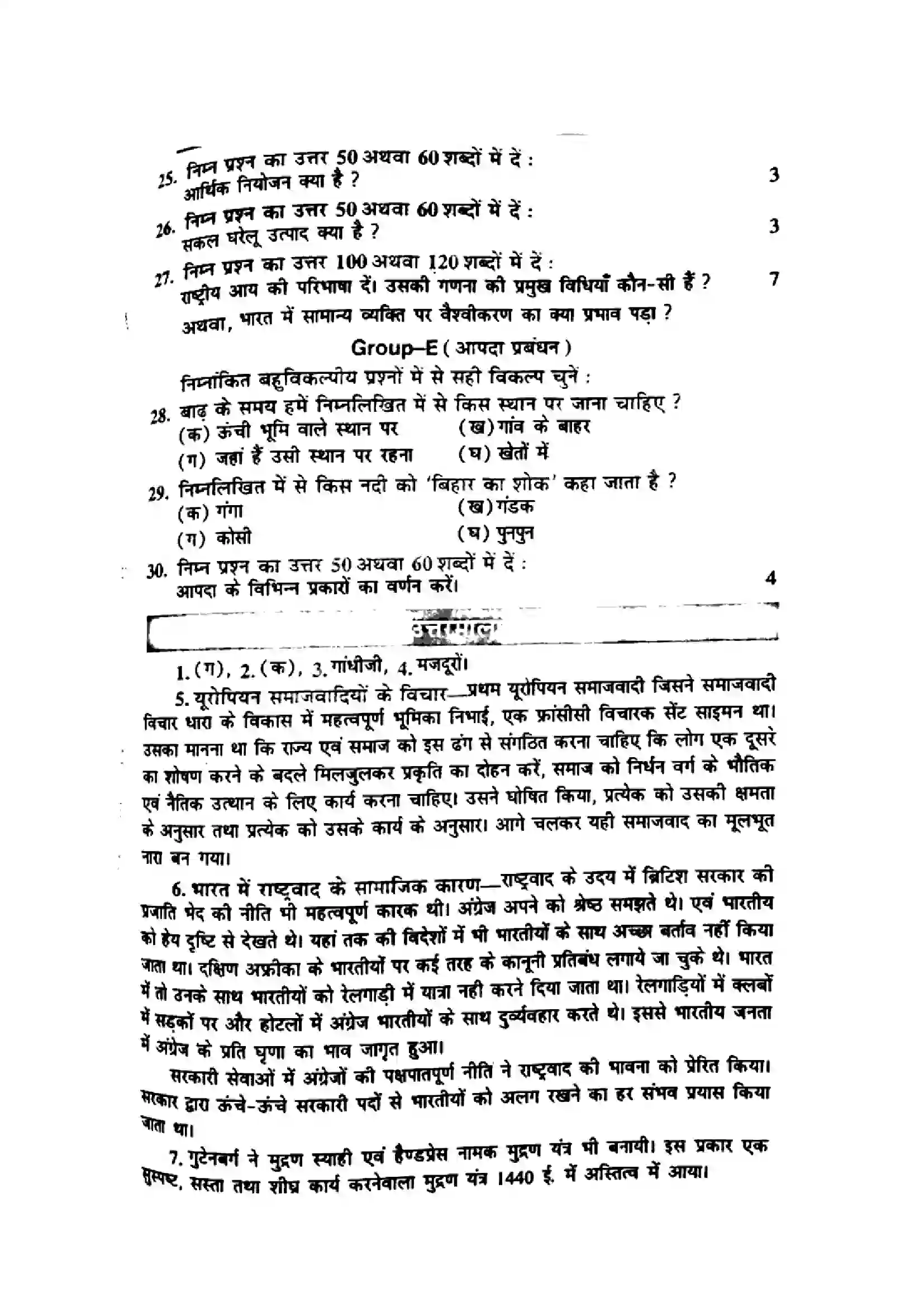Bihar Board Class 10th 2016 Social Science  P2  2016 Previous Year Paper 3