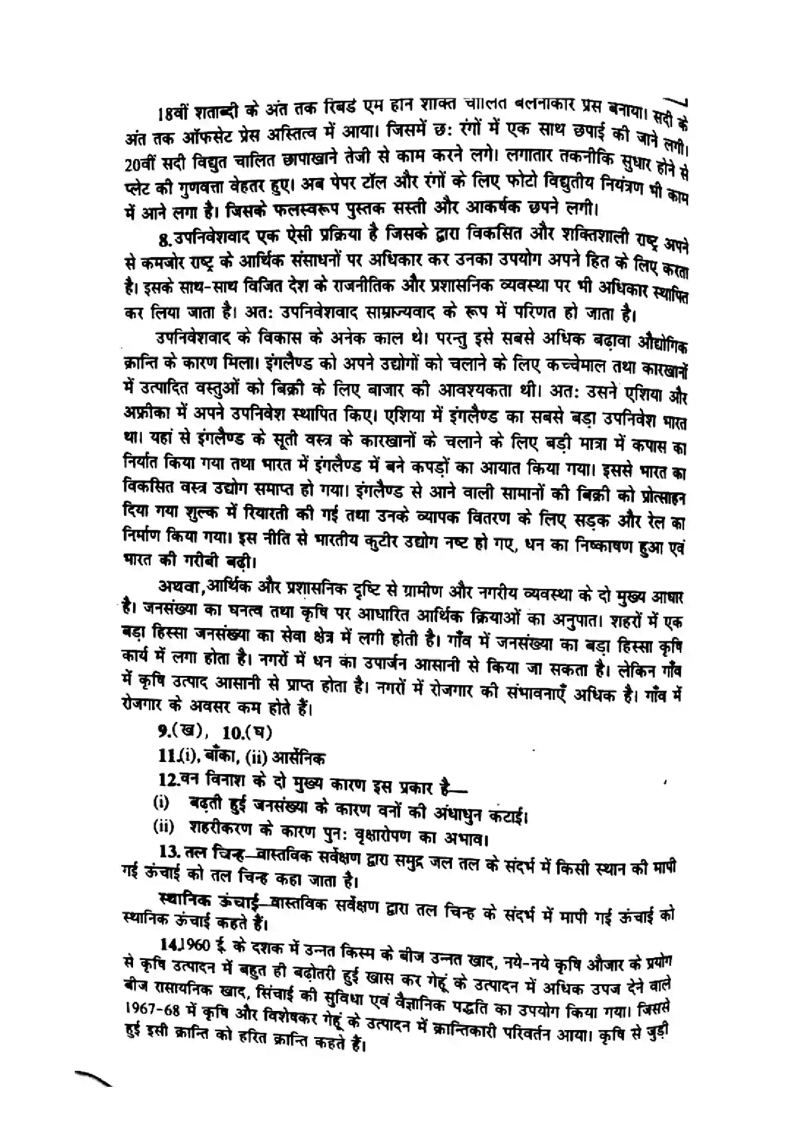 Bihar Board Class 10th 2016 Social Science  P2  2016 Previous Year Paper 4