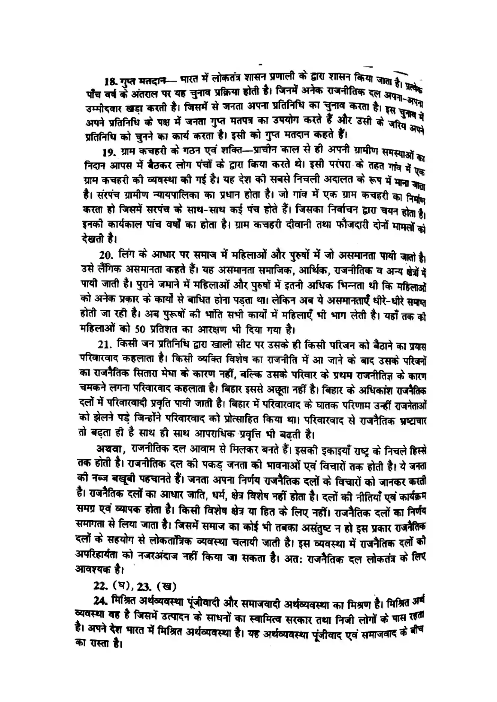 Bihar Board Class 10th 2016 Social Science  P2  2016 Previous Year Paper 6