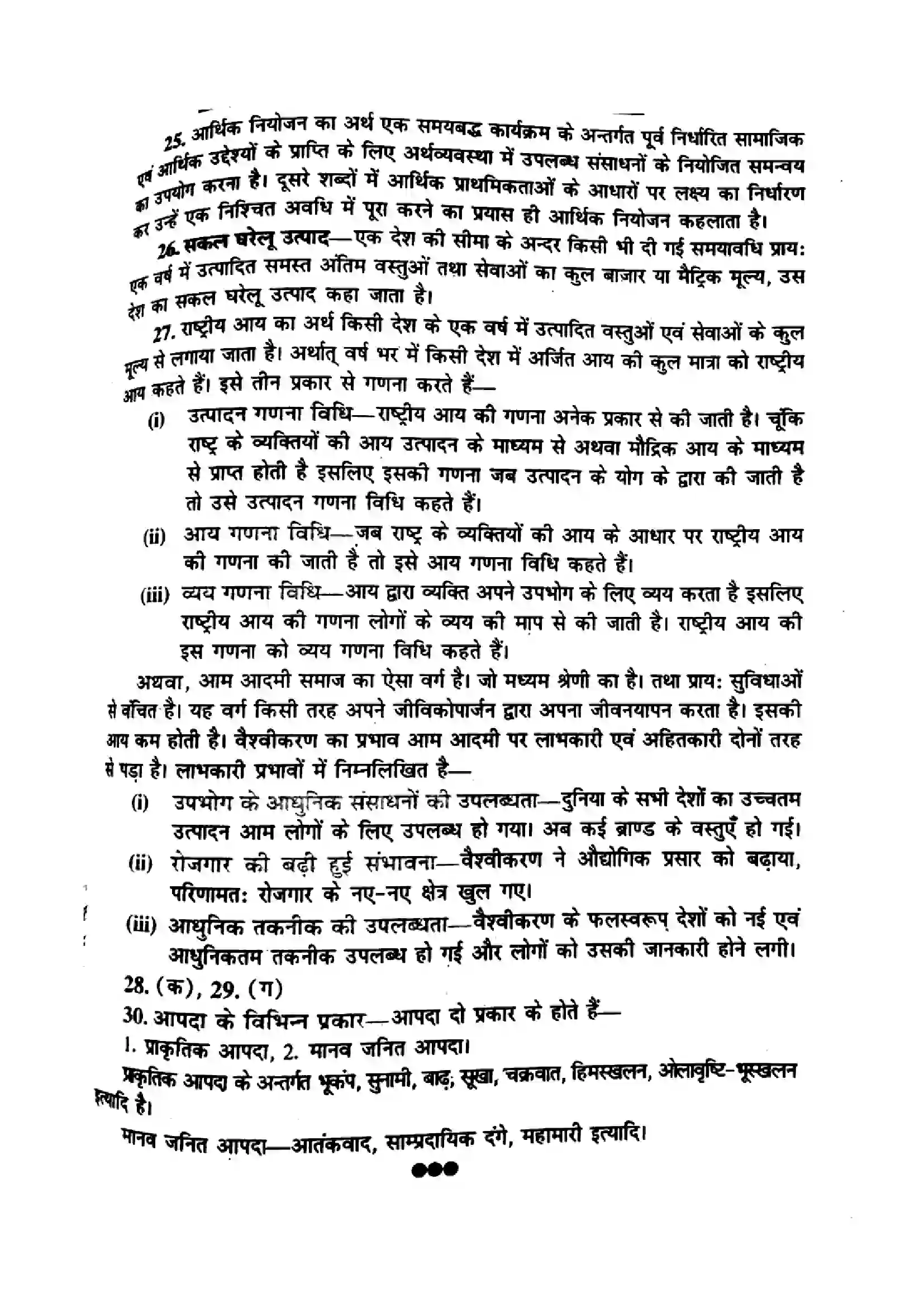 Bihar Board Class 10th 2016 Social Science  P2  2016 Previous Year Paper 7