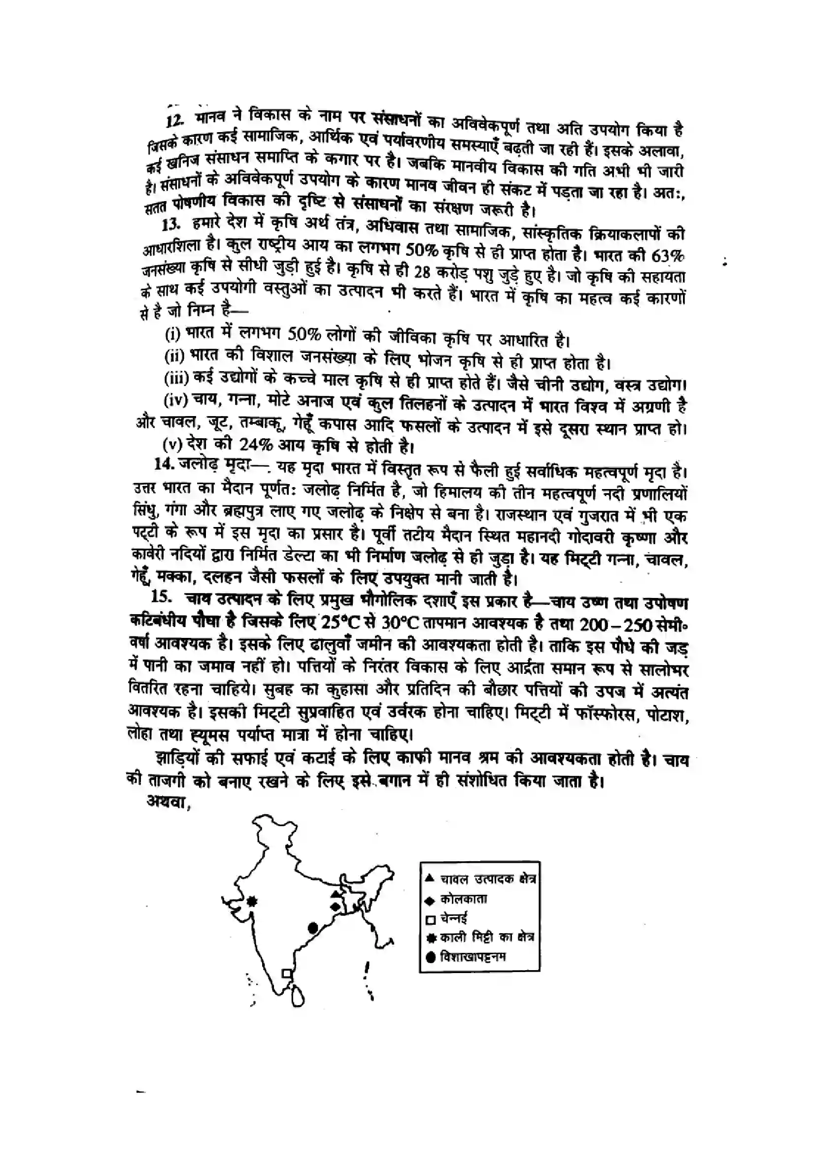 Bihar Board Class 10th 2017 Social Science  P2  2017 Previous Year Paper 5