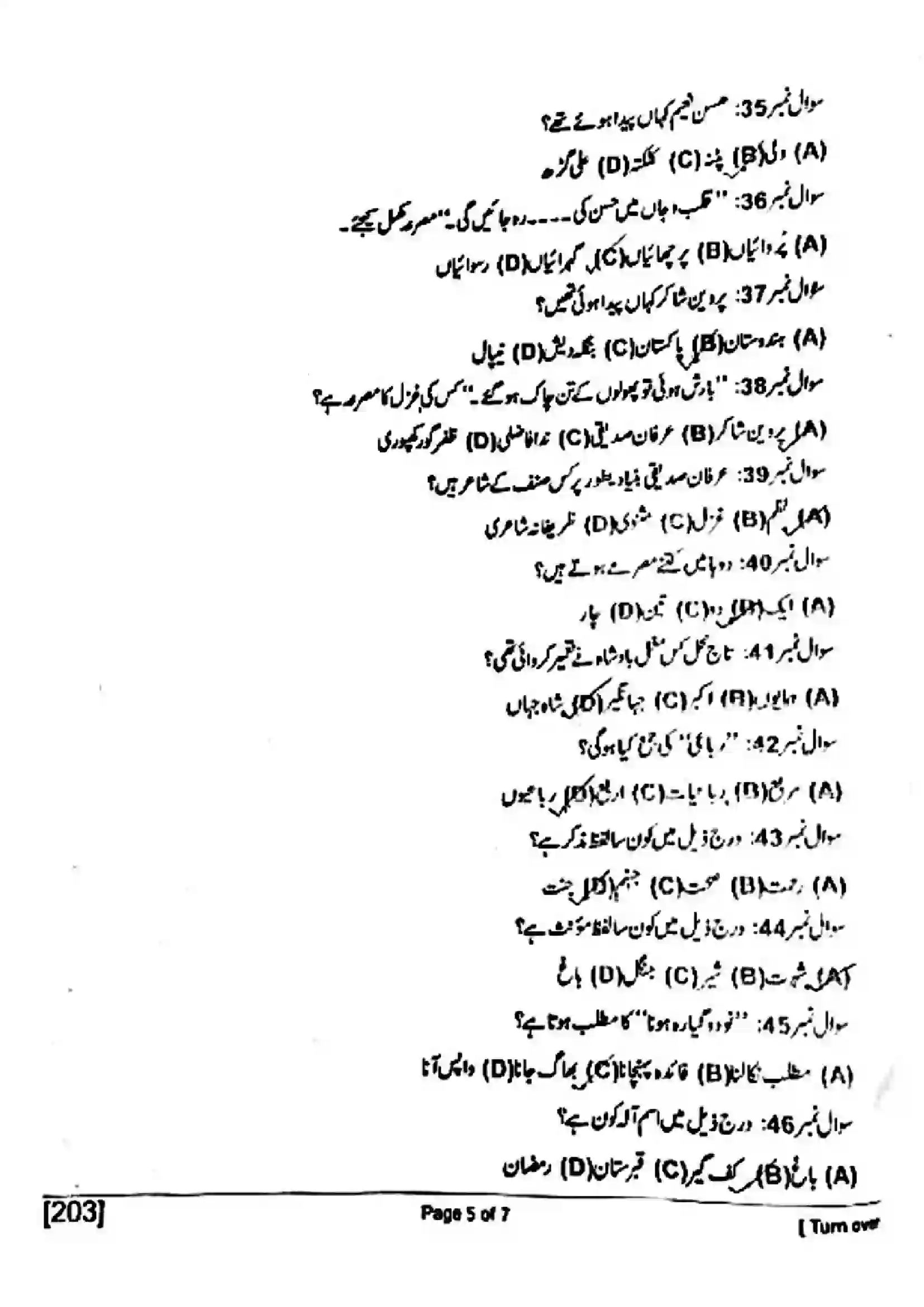 Bihar Board Class 10th 2018 Urdu  203  2018 Previous Year Paper 5