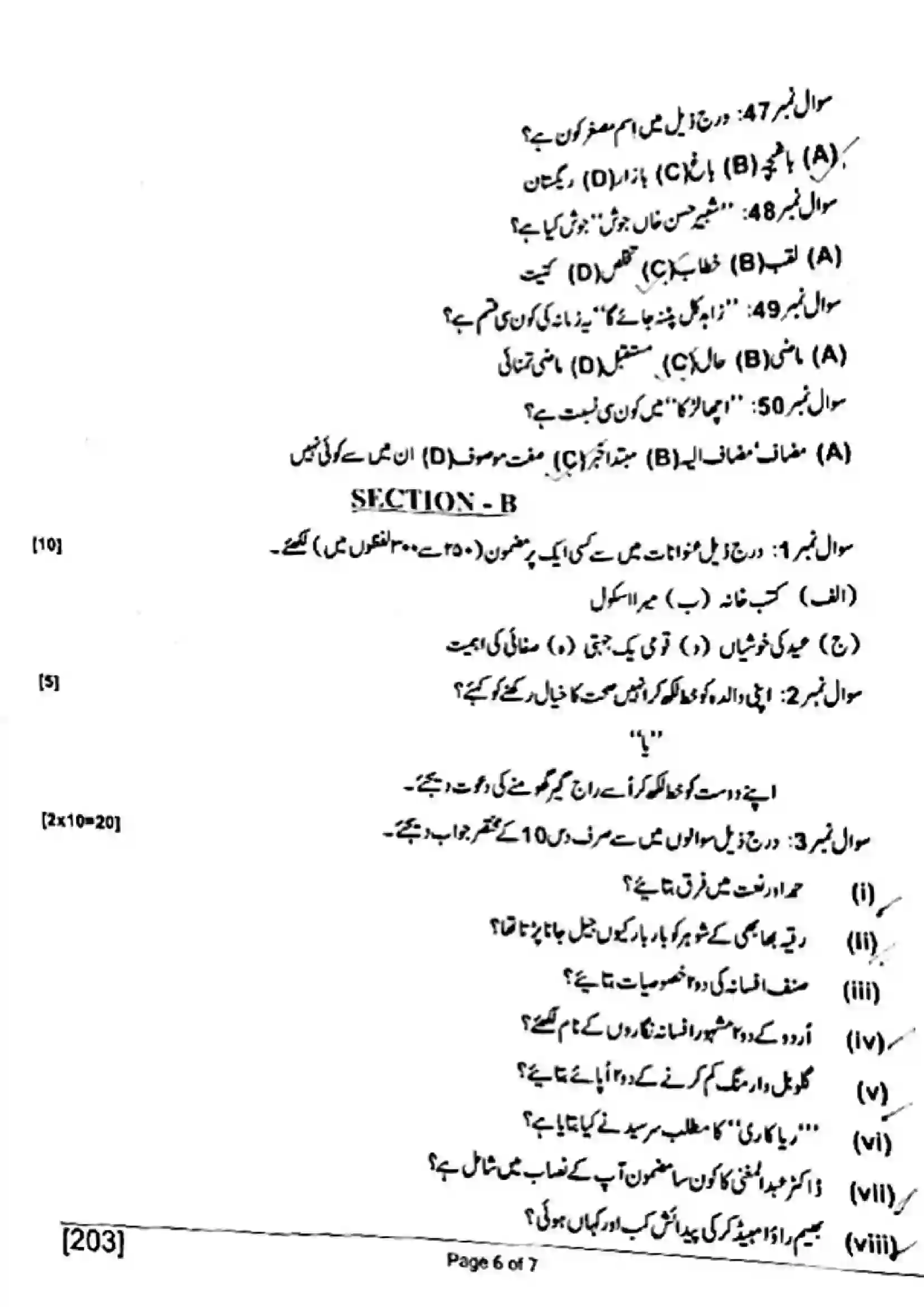 Bihar Board Class 10th 2018 Urdu  203  2018 Previous Year Paper 6