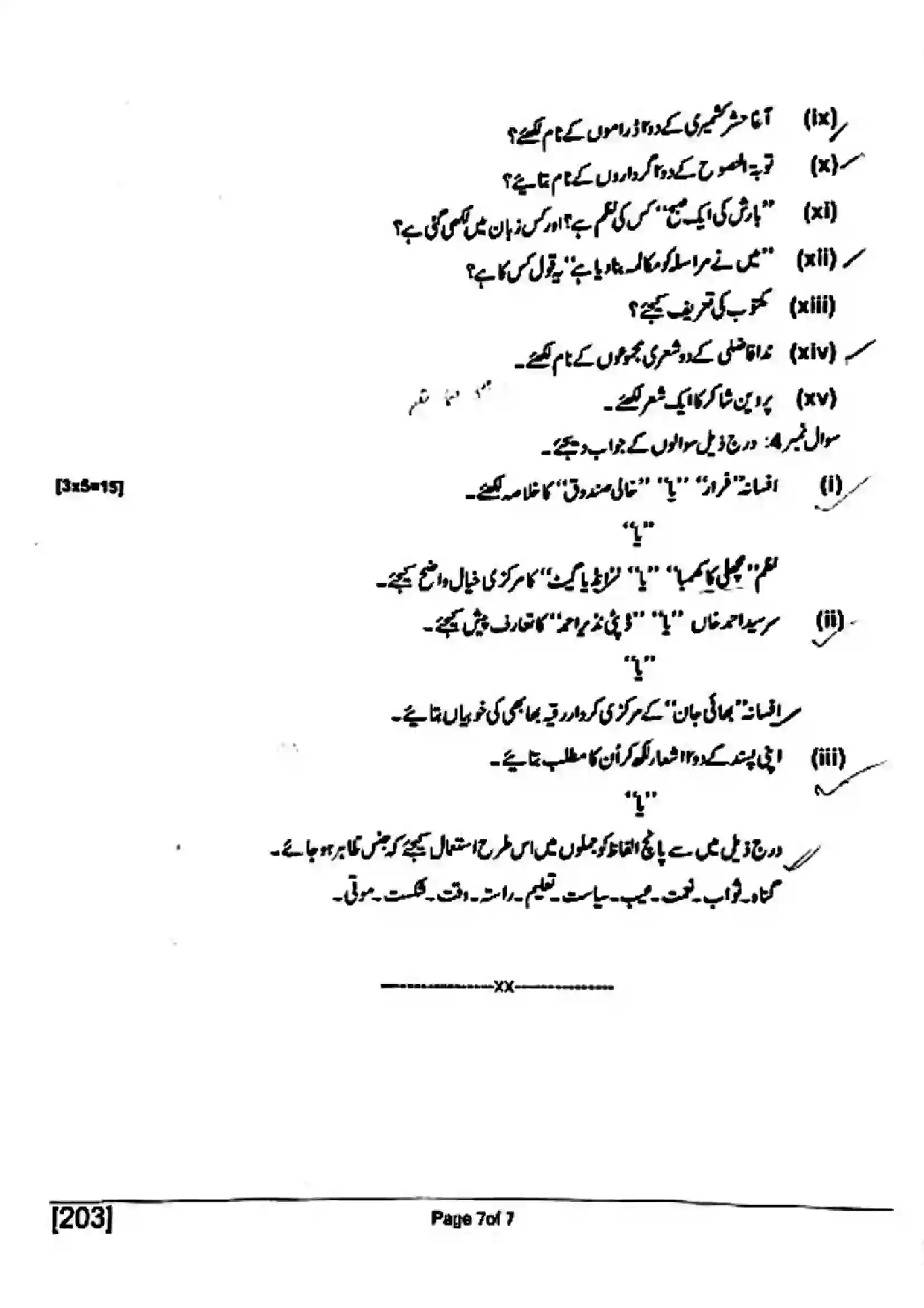 Bihar Board Class 10th 2018 Urdu  203  2018 Previous Year Paper 7