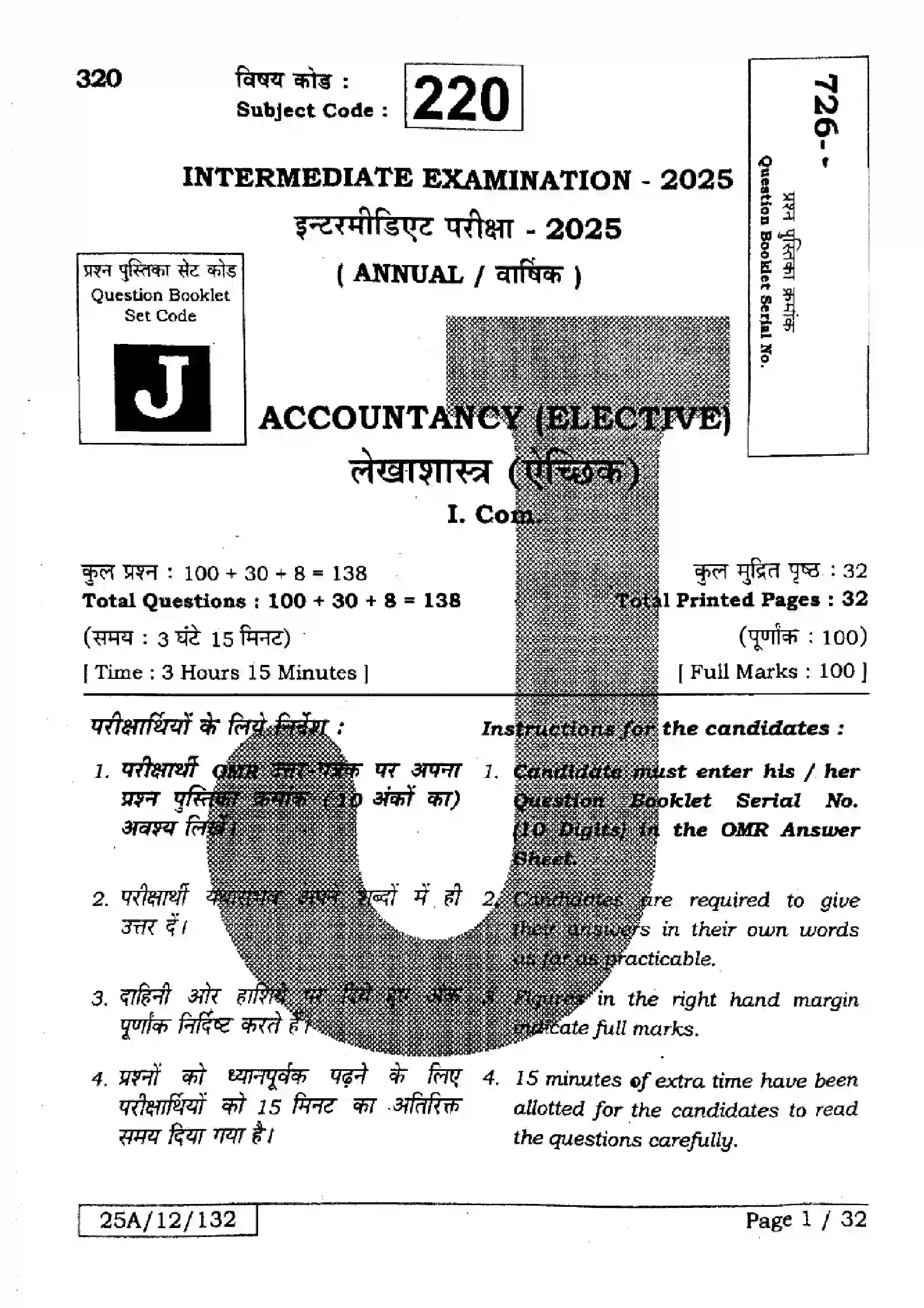 Bihar Board Class 12th 2025 Accountancy  220  SetJ Previous Year Paper 1