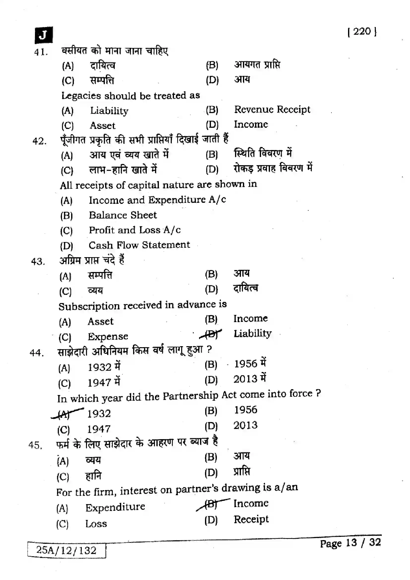 Bihar Board Class 12th 2025 Accountancy  220  SetJ Previous Year Paper 12