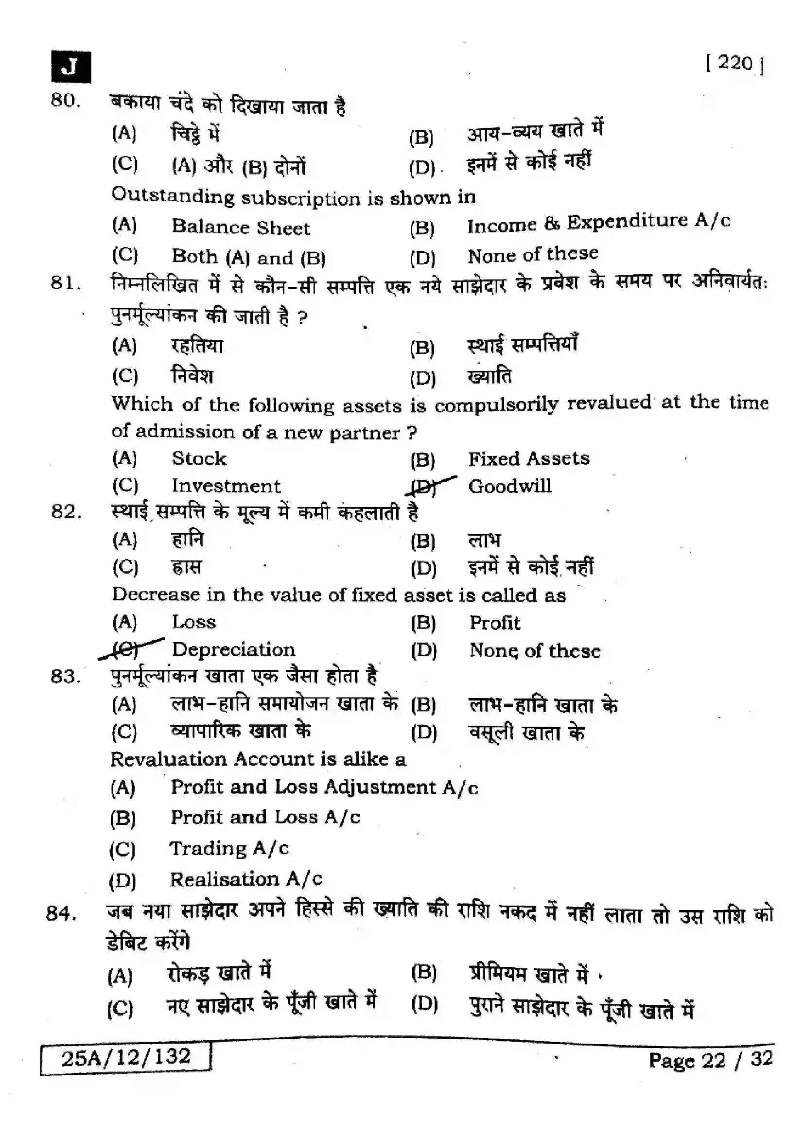 Bihar Board Class 12th 2025 Accountancy  220  SetJ Previous Year Paper 21