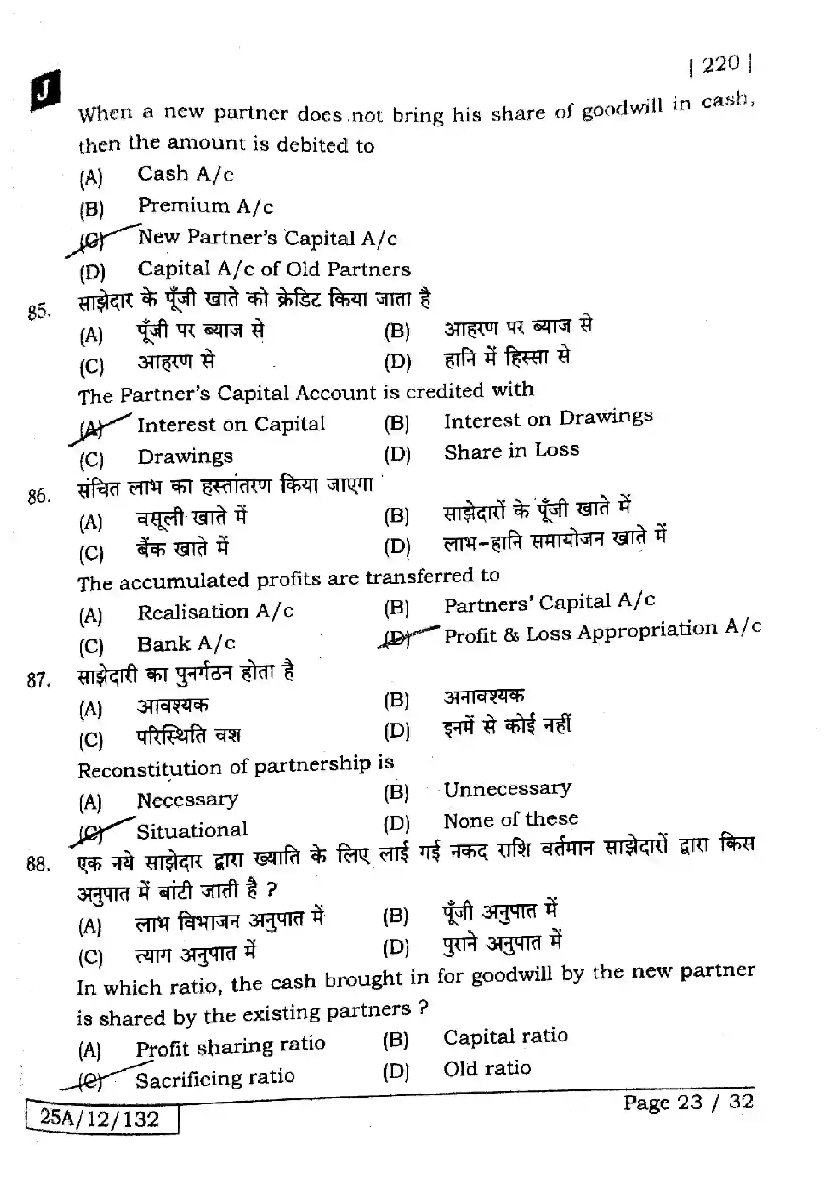 Bihar Board Class 12th 2025 Accountancy  220  SetJ Previous Year Paper 22