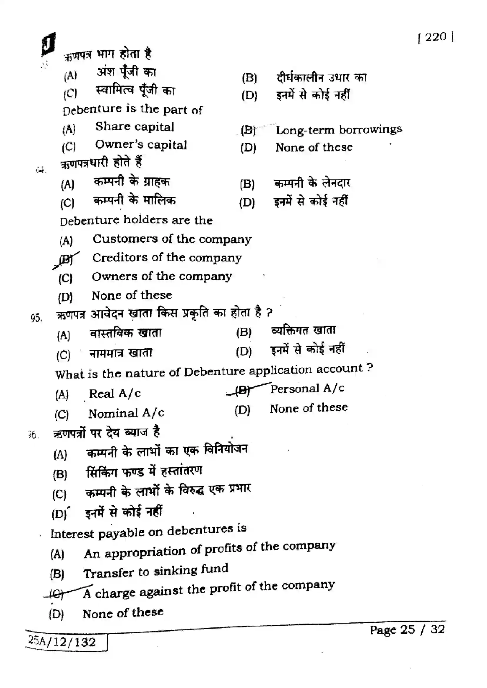 Bihar Board Class 12th 2025 Accountancy  220  SetJ Previous Year Paper 24