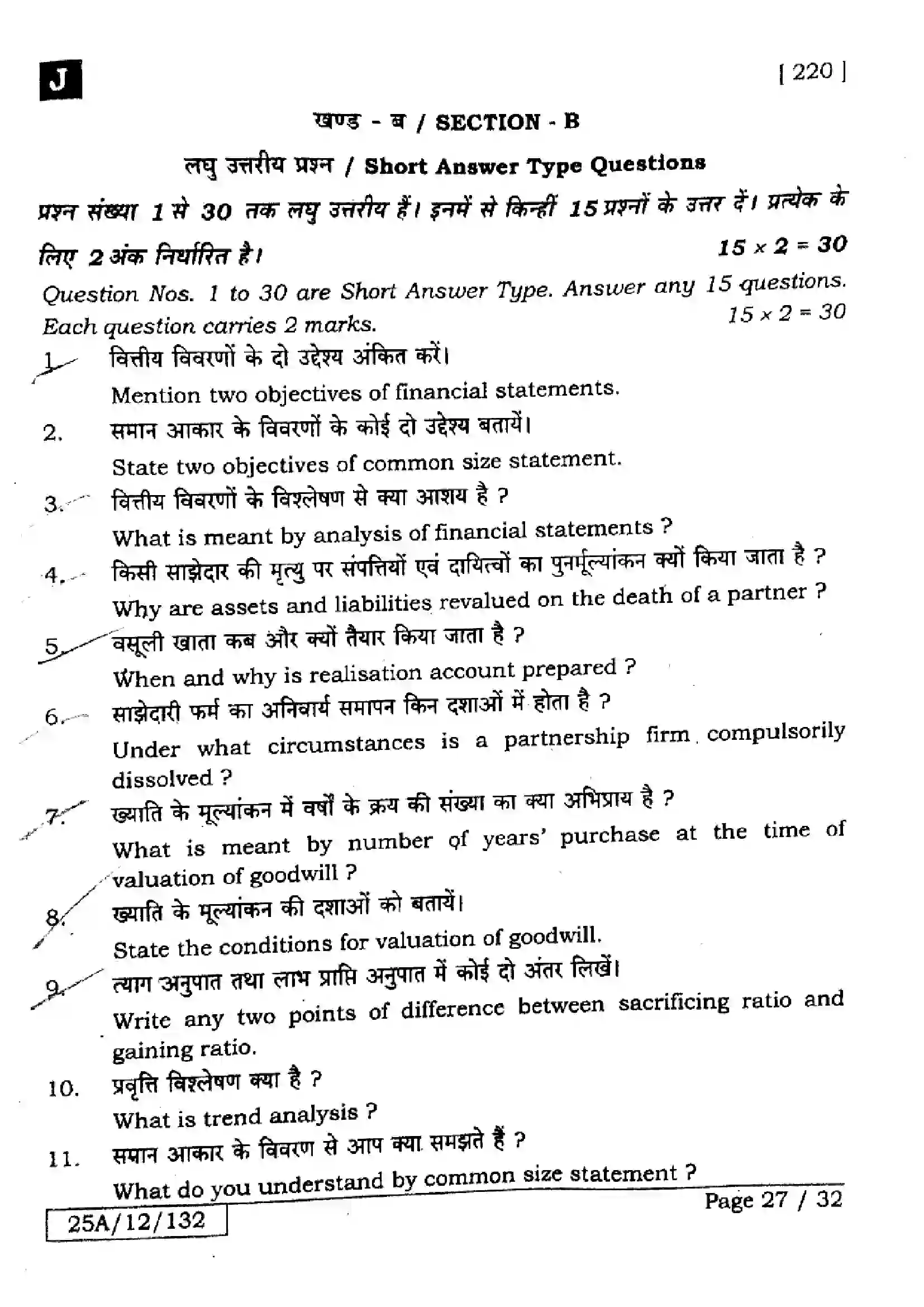Bihar Board Class 12th 2025 Accountancy  220  SetJ Previous Year Paper 26