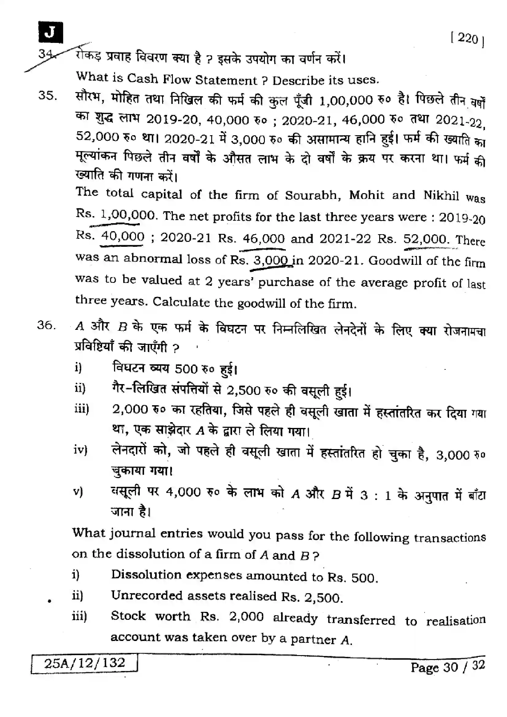 Bihar Board Class 12th 2025 Accountancy  220  SetJ Previous Year Paper 29