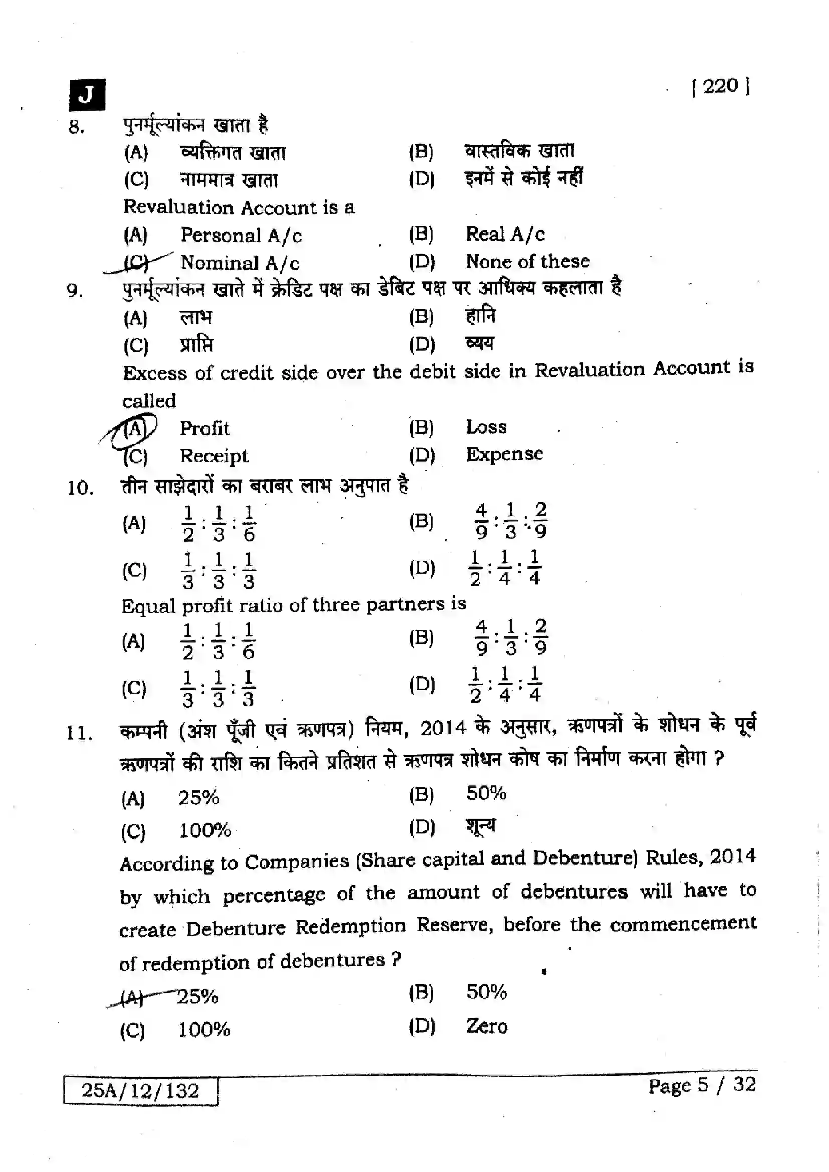 Bihar Board Class 12th 2025 Accountancy  220  SetJ Previous Year Paper 4