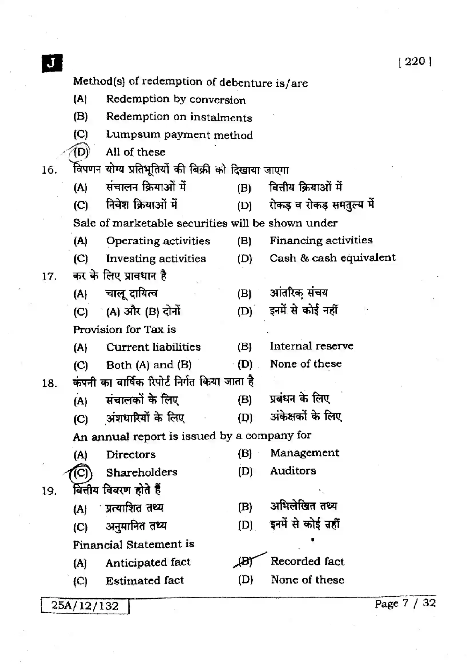 Bihar Board Class 12th 2025 Accountancy  220  SetJ Previous Year Paper 6