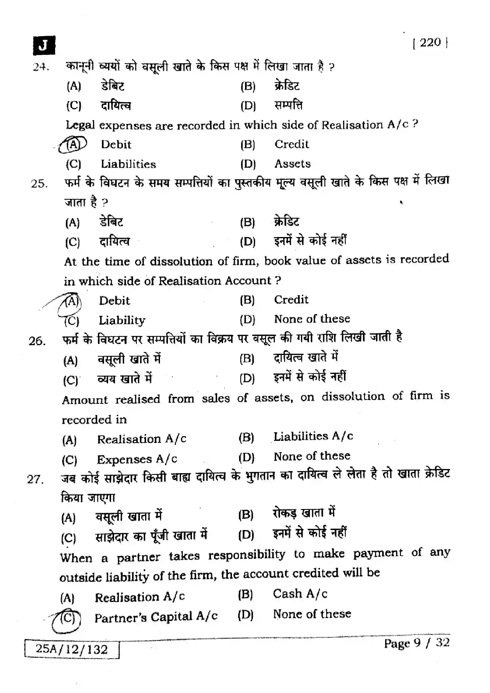Bihar Board Class 12th 2025 Accountancy  220  SetJ Previous Year Paper 8